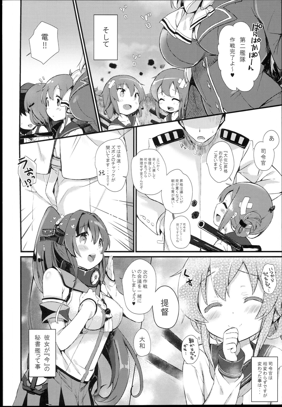 (C89) [mocha*2popcorn (Kibii Mocha)] Inazuma wa Zutto Zutto Zutto Shireikan no Hishokan nano desu (Kantai Collection -KanColle-) page 6 full