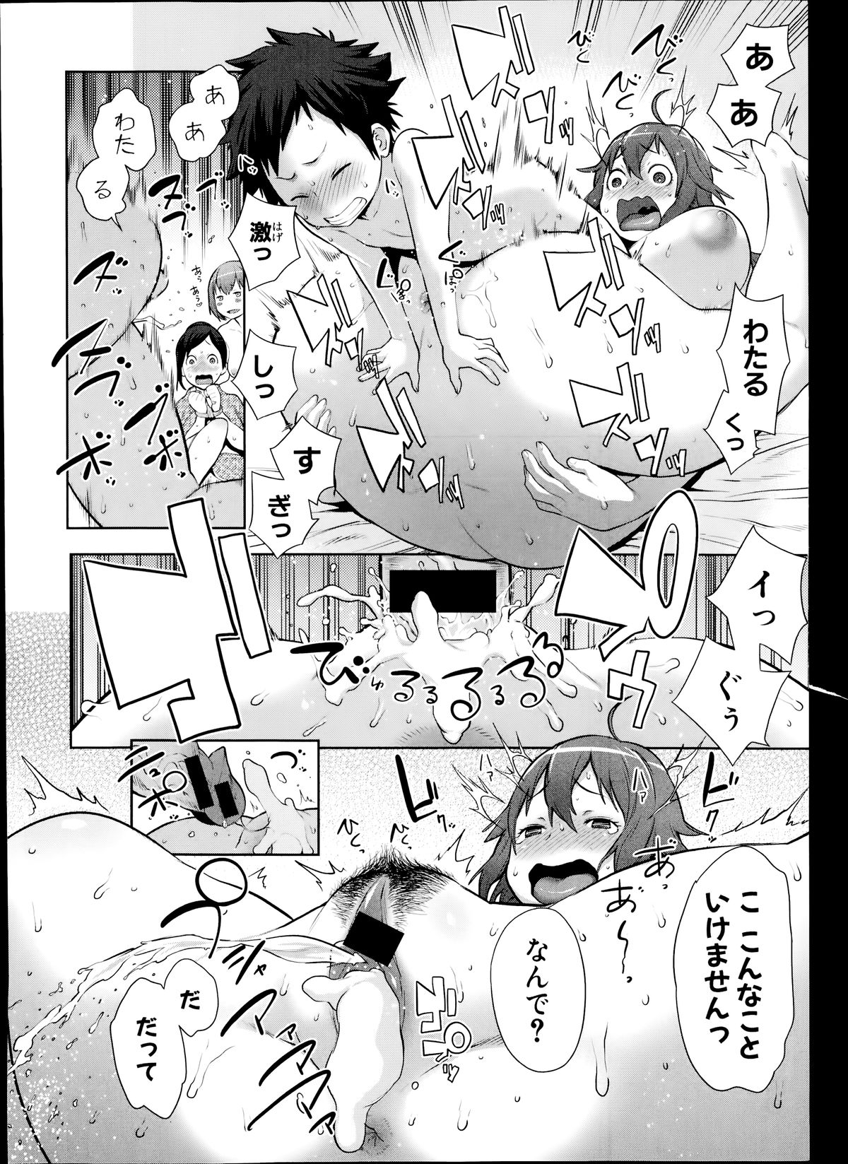 [Agata] Dai Rankou! One Shota Onsen ~Ofuro de Yaritai Houdai~ page 36 full