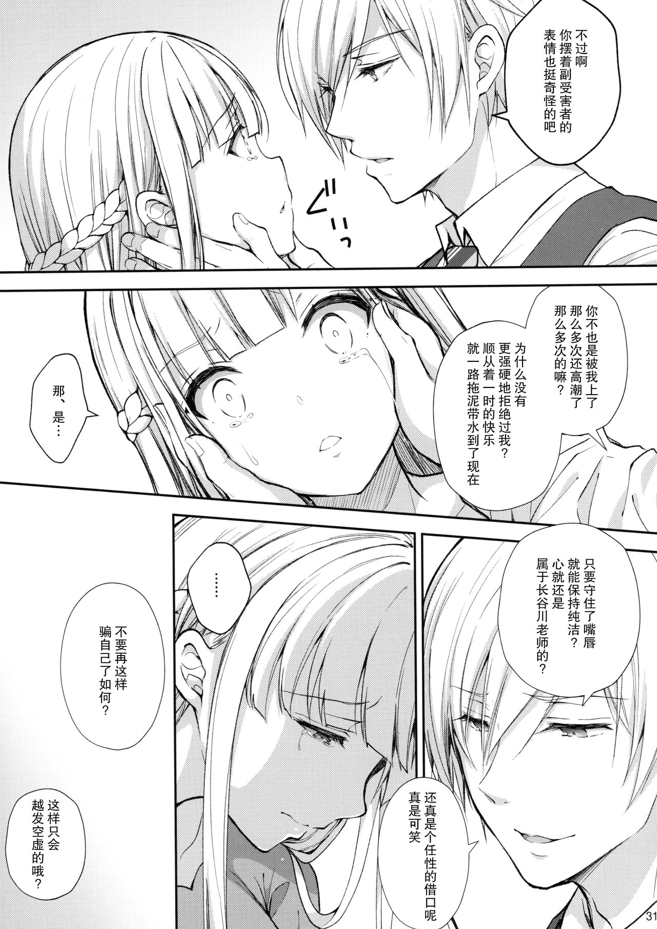[Sugar*Berry*Syrup (Crowe)] Indeki no Reijou 5 ~Tsumetai Kuchizuke~ + Melon Tokuten [Chinese] [绅士仓库汉化] page 31 full