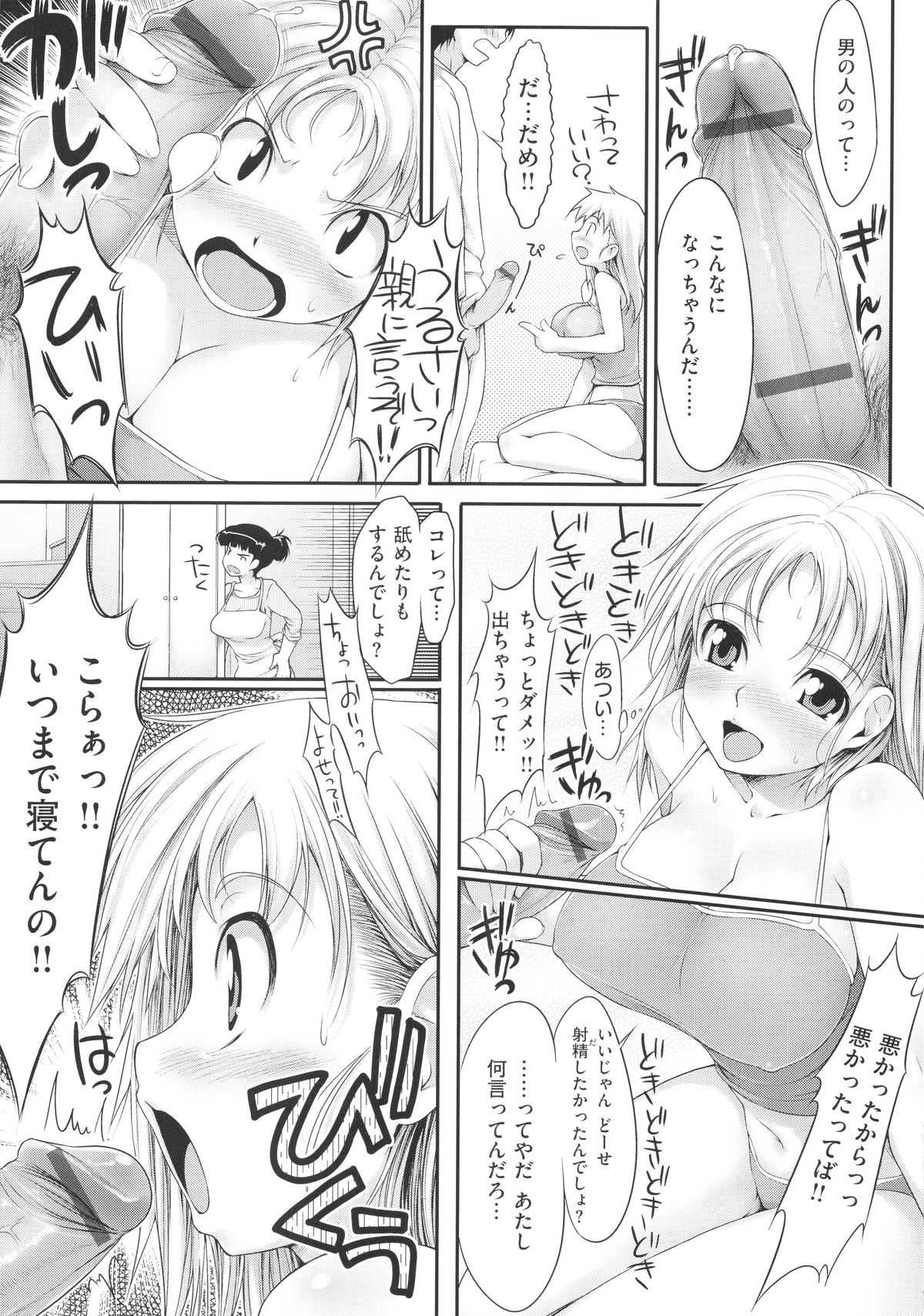 [Ishikei] TiTiKEi First Press Limited Edition [2013-07-31] page 12 full