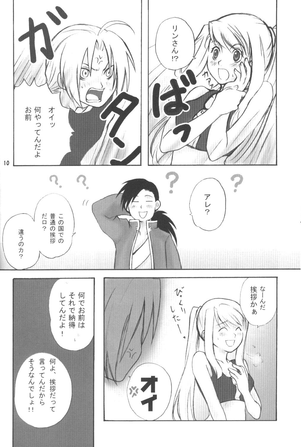 (C67) [Nanamiya (Kotoni Kell)] WINTER ALCHEMIST (Fullmetal Alchemist) page 10 full