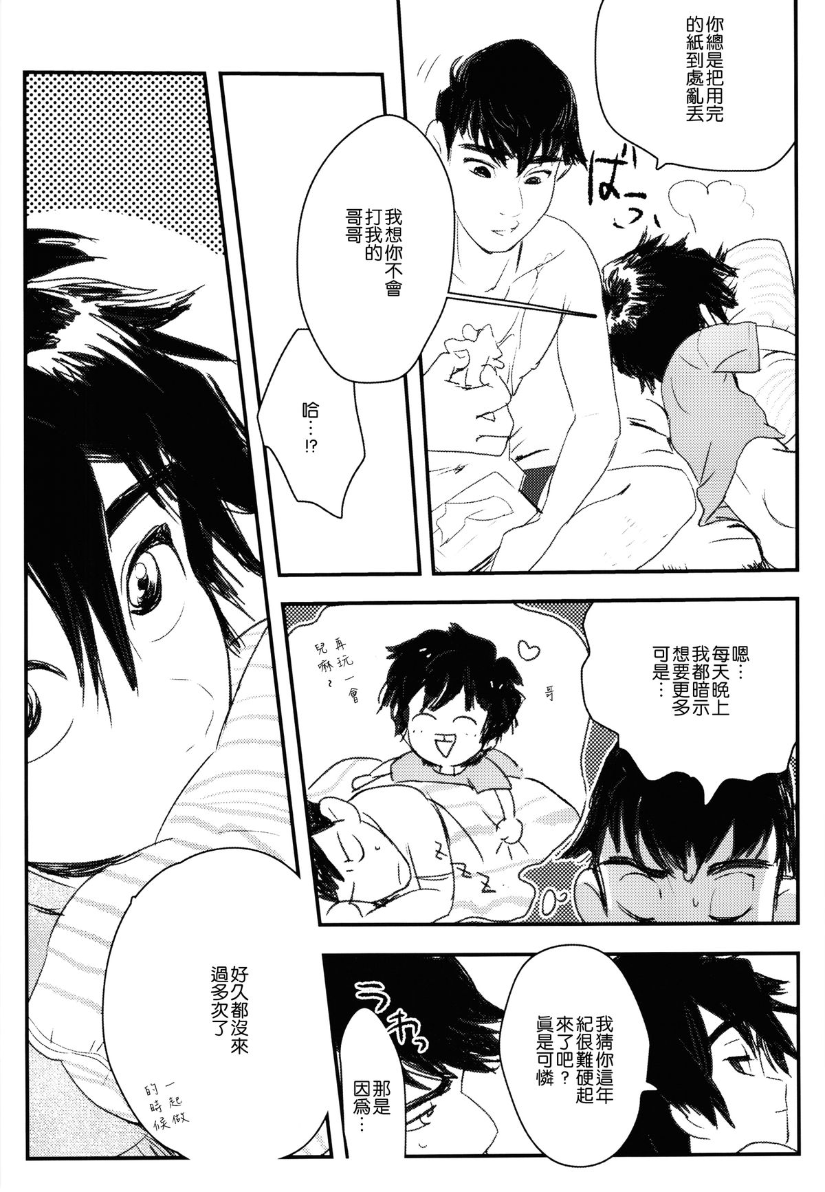 [SGPT (Shiogochi)] Non-stop! Brother (Big Hero 6) [Chinese] [沒有漢化] page 8 full