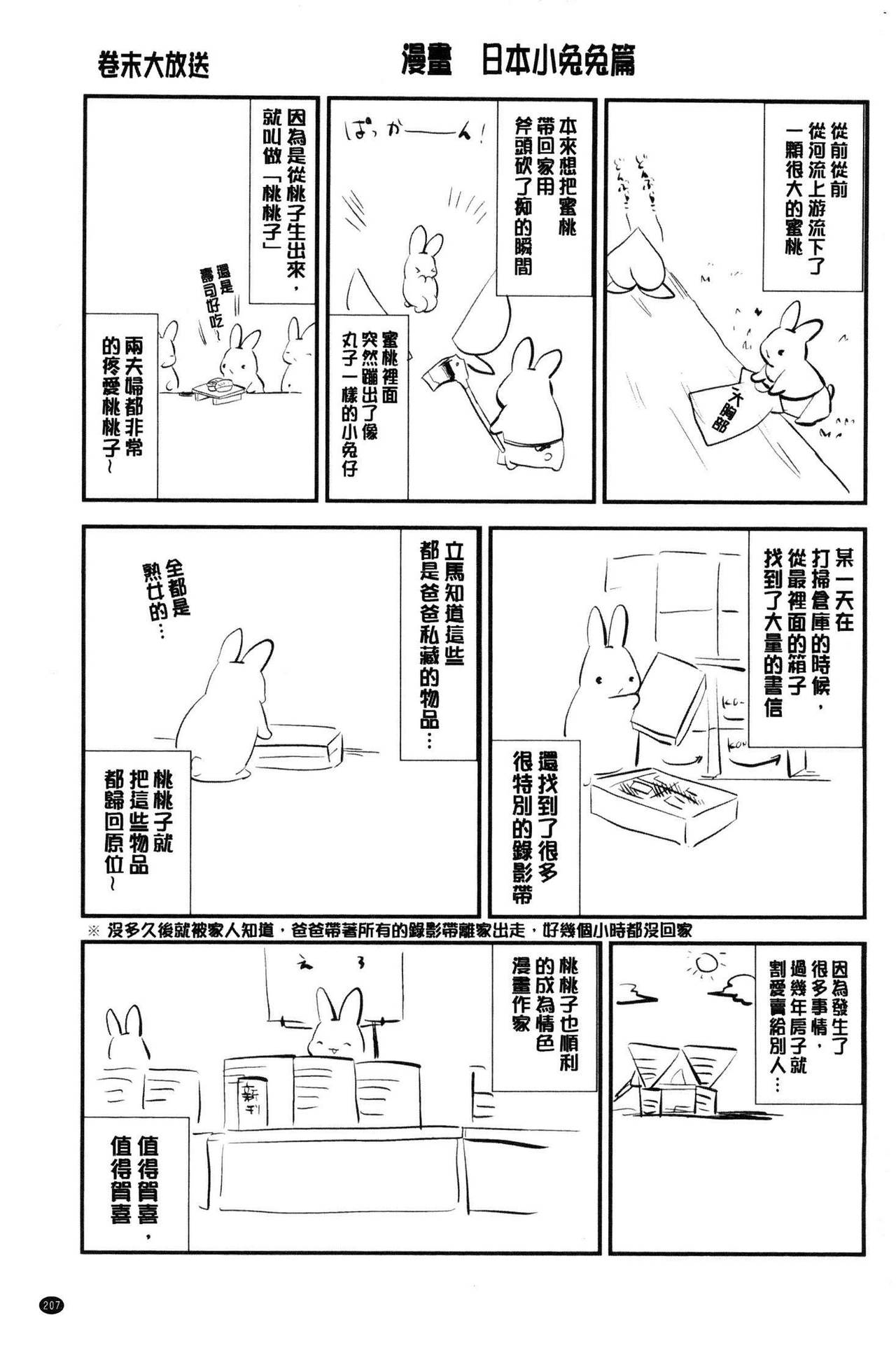 [Momoko] Rabbit Paradise [Chinese] page 208 full