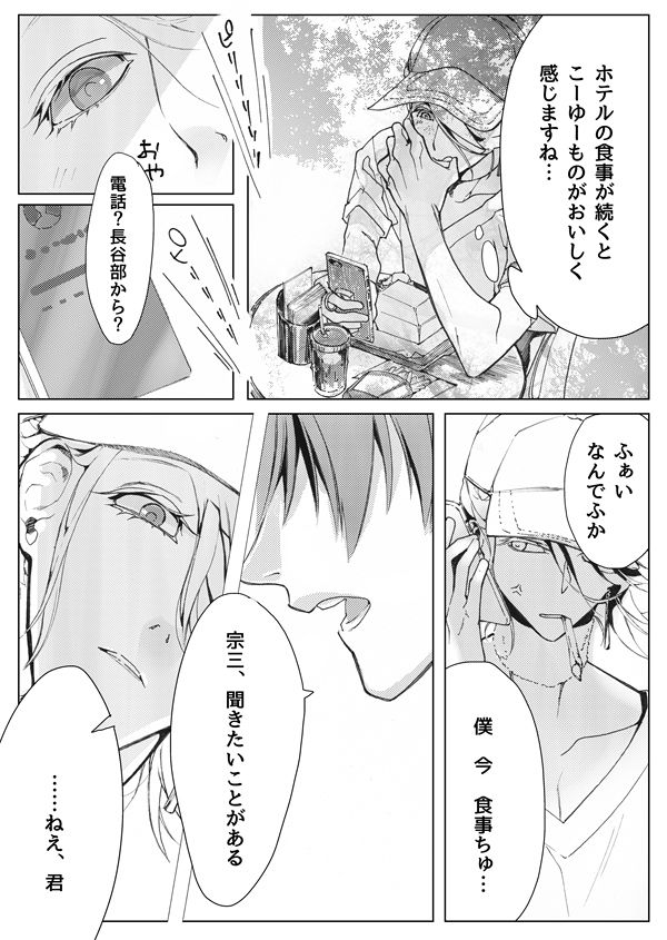 [Tissue (Yuu)] Sayonara Bluebird (Touken Ranbu) [Digital] page 21 full