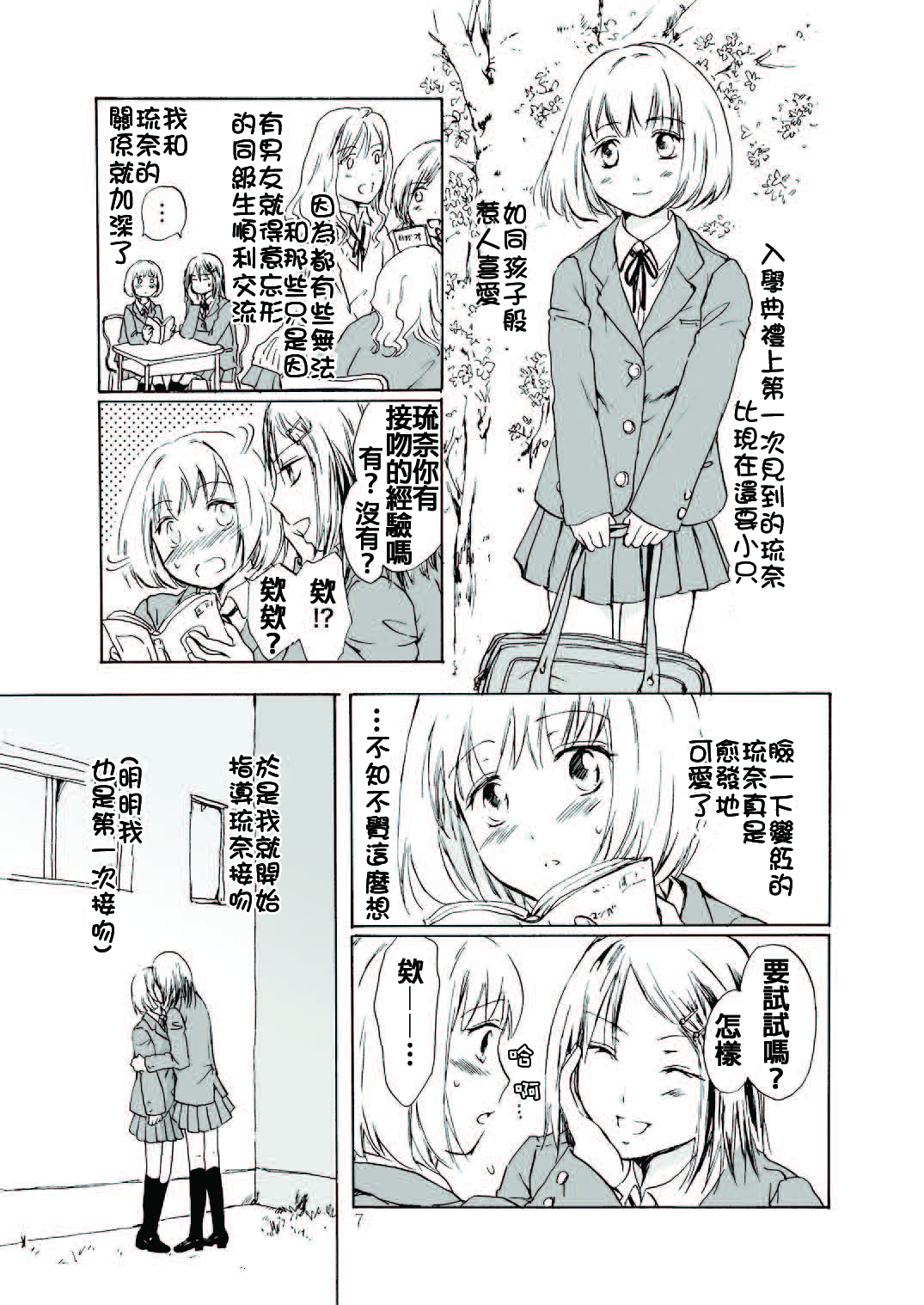 (C79) [peachpulsar (Mira)] Tooi Kirameki [Chinese] [补丁布丁汉化组E] page 7 full