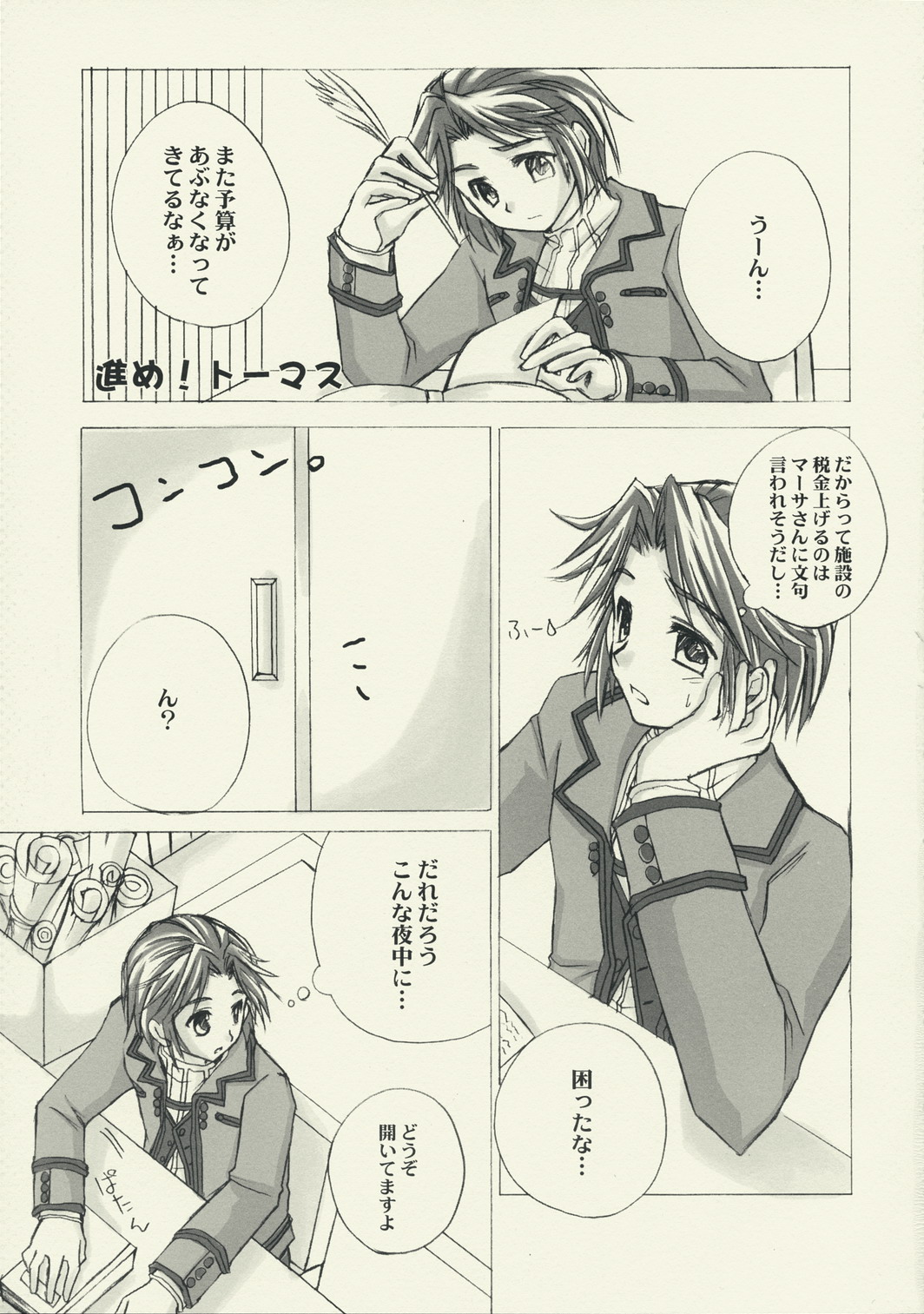 (C63) [Satsukidoh (Miyabi Juri)] Utakata (Suikoden 3) page 18 full