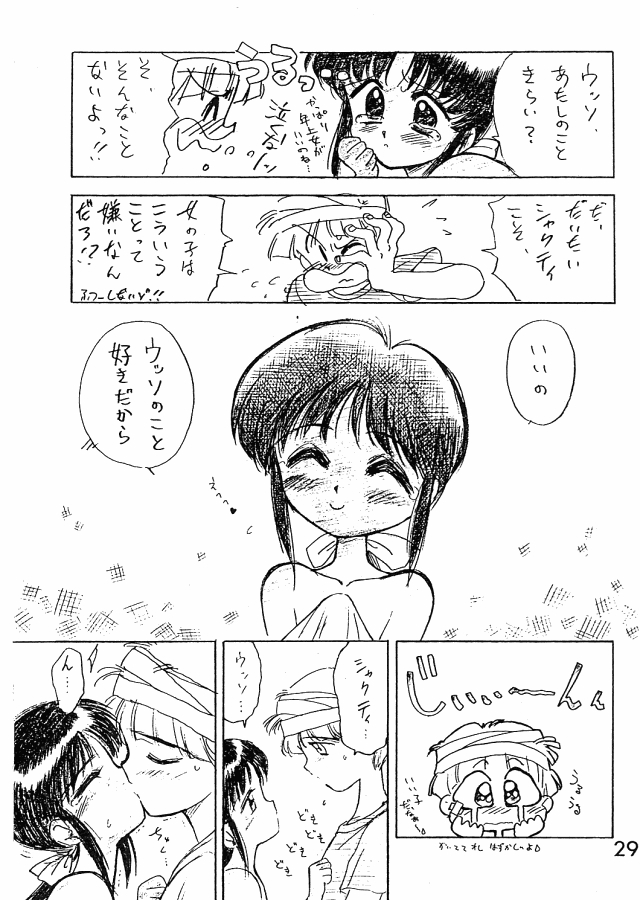 Ekohzu; Kuroinu no Yoseatsume-hon page 28 full