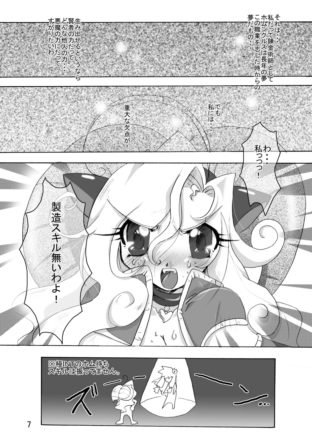 [Sau Sama (Tanono)] Sau Sama NO:6 (Ragnarok Online) [Digital] page 7 full