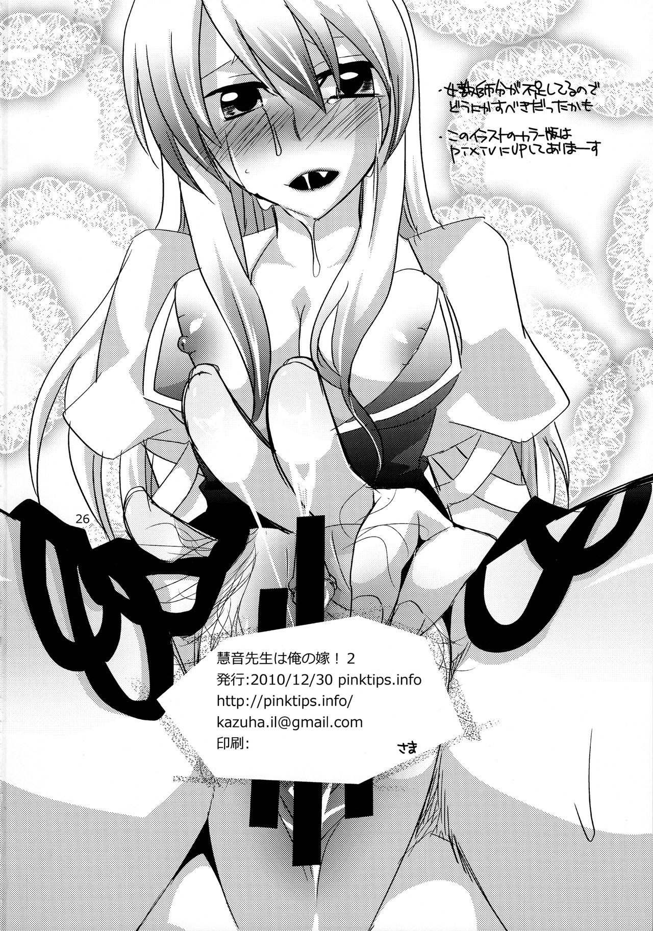 (C79) [pinktips.info (kazuha)] Keine-sensei wa Ore no Yome!! 2 (Touhou Project) page 25 full