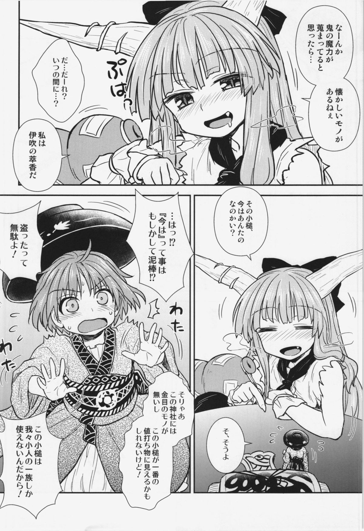 (Reitaisai 12) [110-GROOVE (Itou Yuuji)] Shinmyoumaru no Oni Taiji (Touhou Project) page 4 full