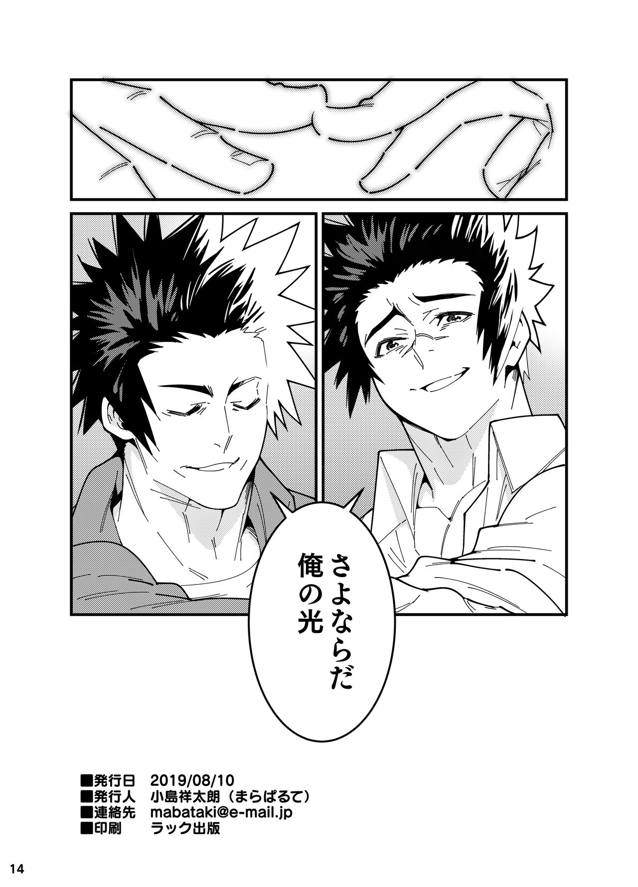 [Maraparte (Kojima Shoutarou)] Crossing Ray (Kanata no Astra) [Digital] page 13 full