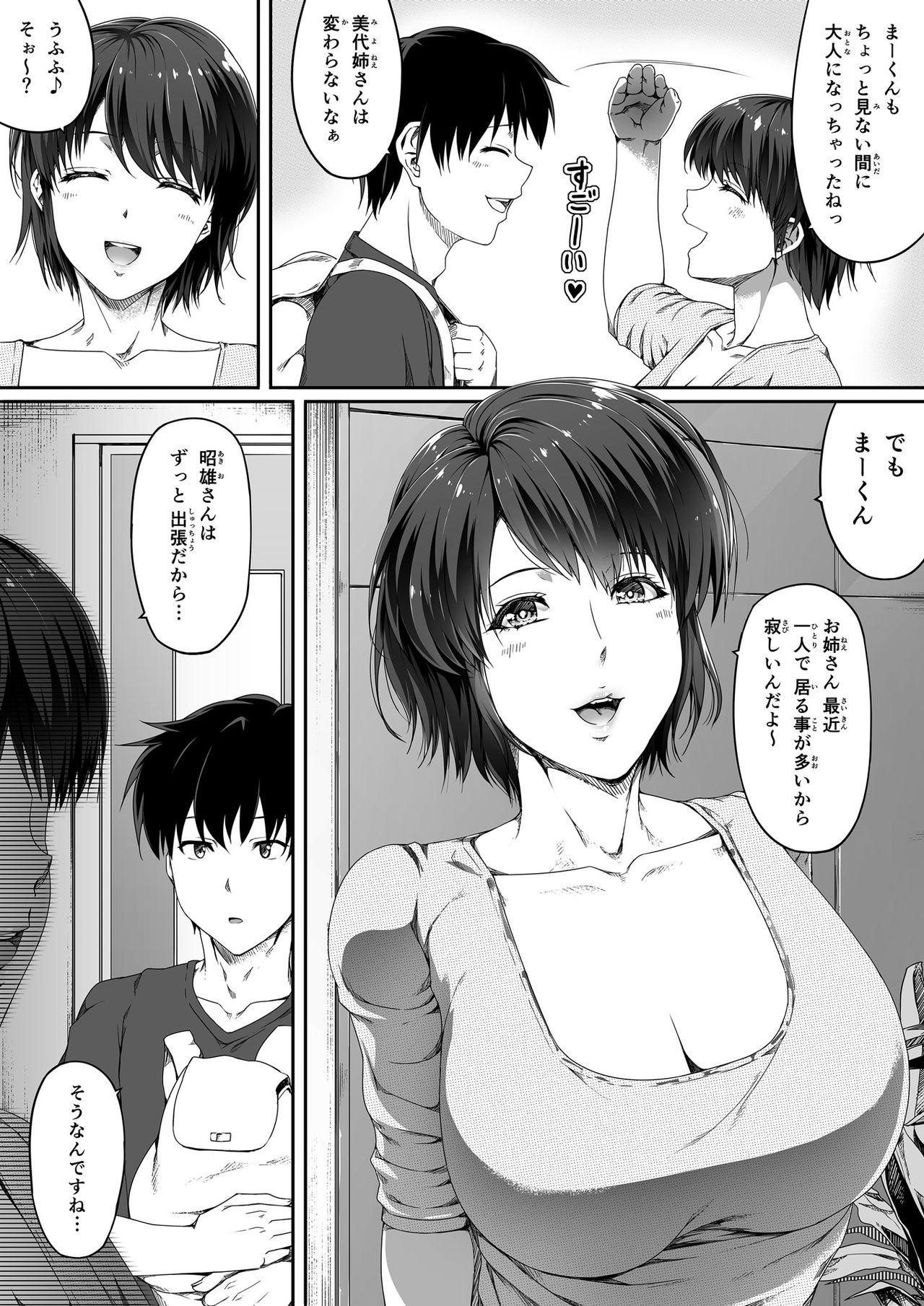 [Road=Road=] Kinjo no Hitozuma Onee-san wa Yawarakai page 3 full