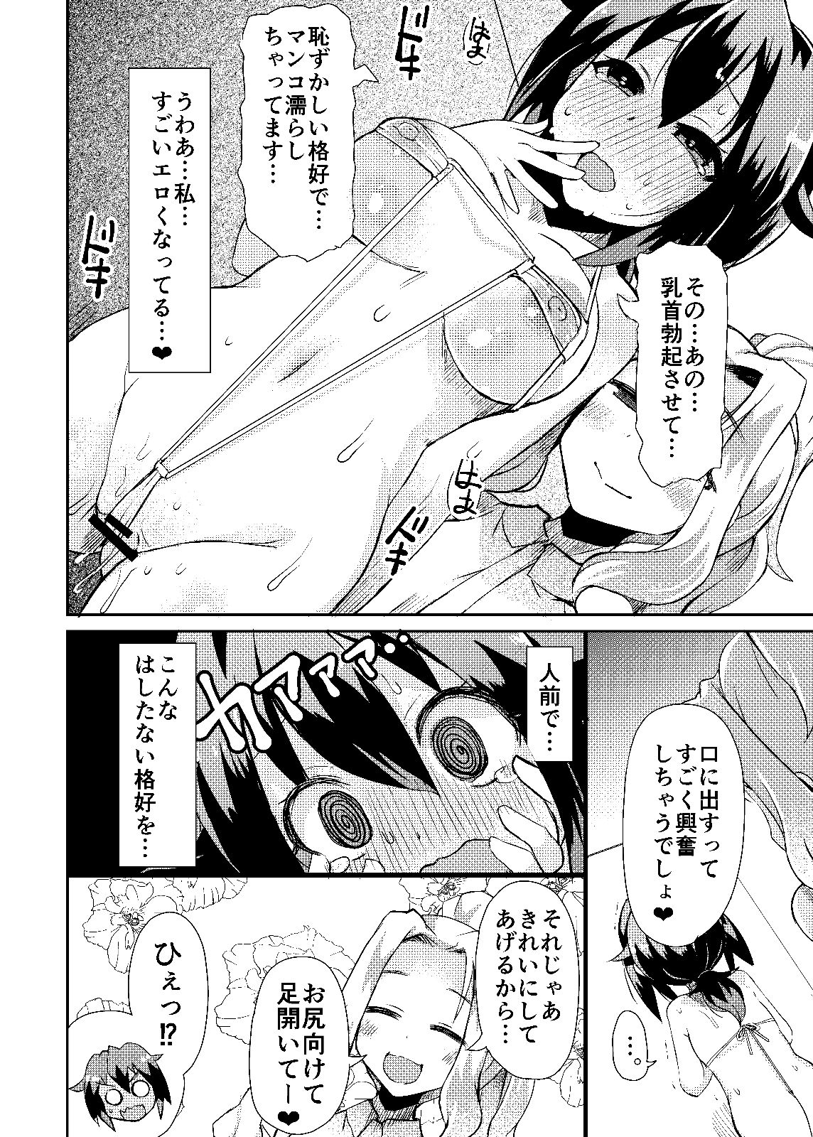 [Lilith Lauda Laboratory (Lilithlauda)] Roshutsu Choukyou Irai 4 [Digital] page 6 full