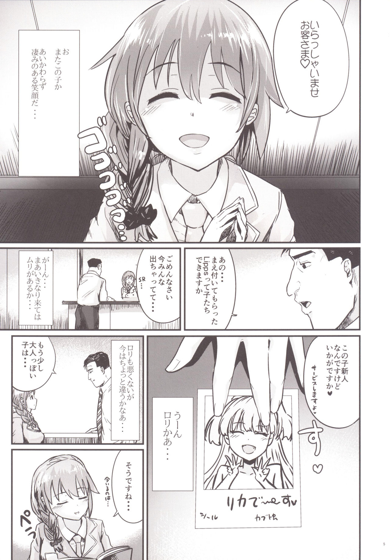 [Homuhomu Seisakujo (Igakino Agenasu)] Kodoku no Fuuzoku 2 UzuRanRiKaede Hen (THE IDOLM@STER CINDERELLA GIRLS, Kodoku no Gourmet) [Digital] page 6 full