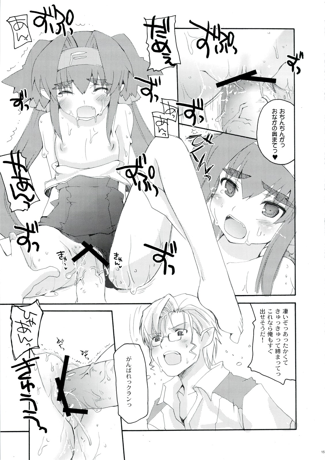 (C74) [Hachiouji Kaipan Assault Troops (Makita Yoshiharu)] MORE THAN A FEELING (Macross Frontier) page 14 full