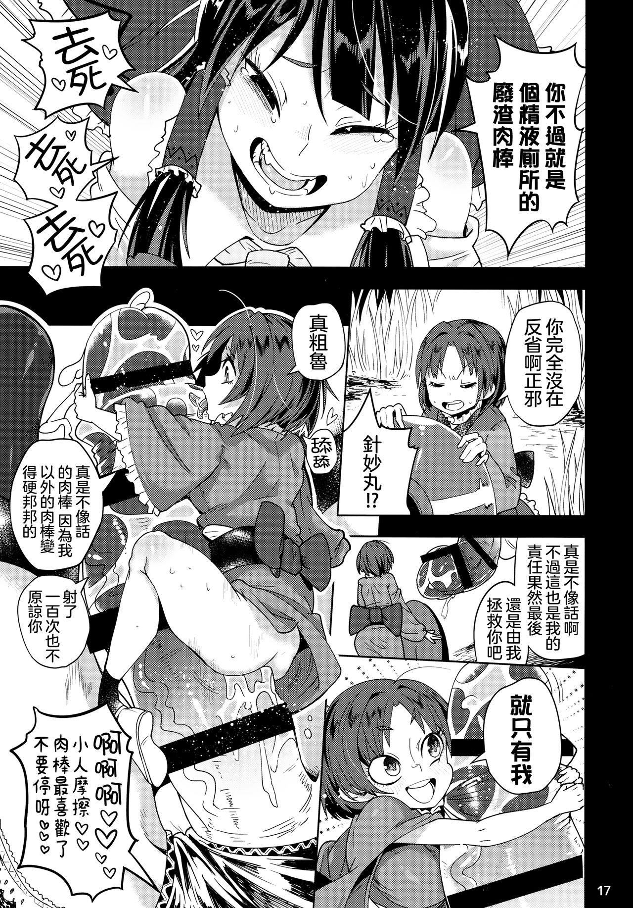 (C91) [Sakurai Dai Energy (Sakurai Energy)] Reverse×Reverse (Touhou Project)  [Chinese] [沒有漢化] page 19 full