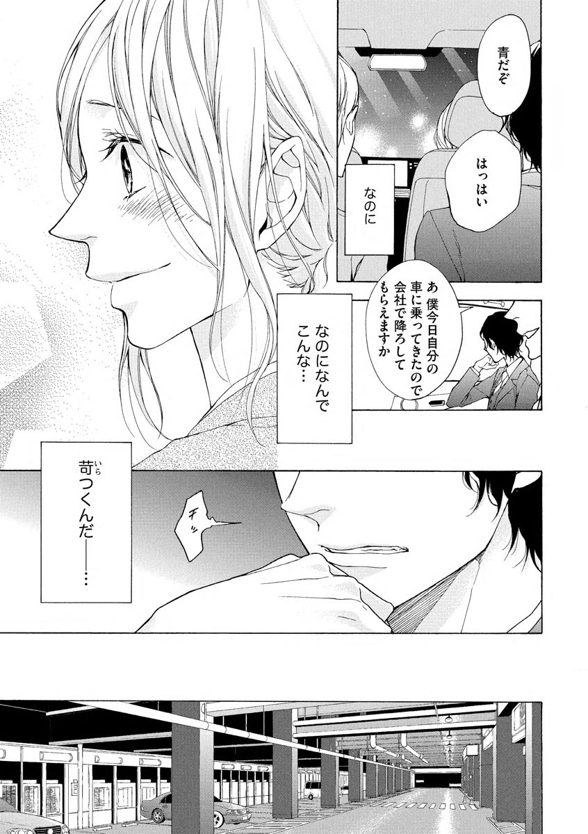 [Kirato Ruka] Aimai ni Koikogare page 27 full