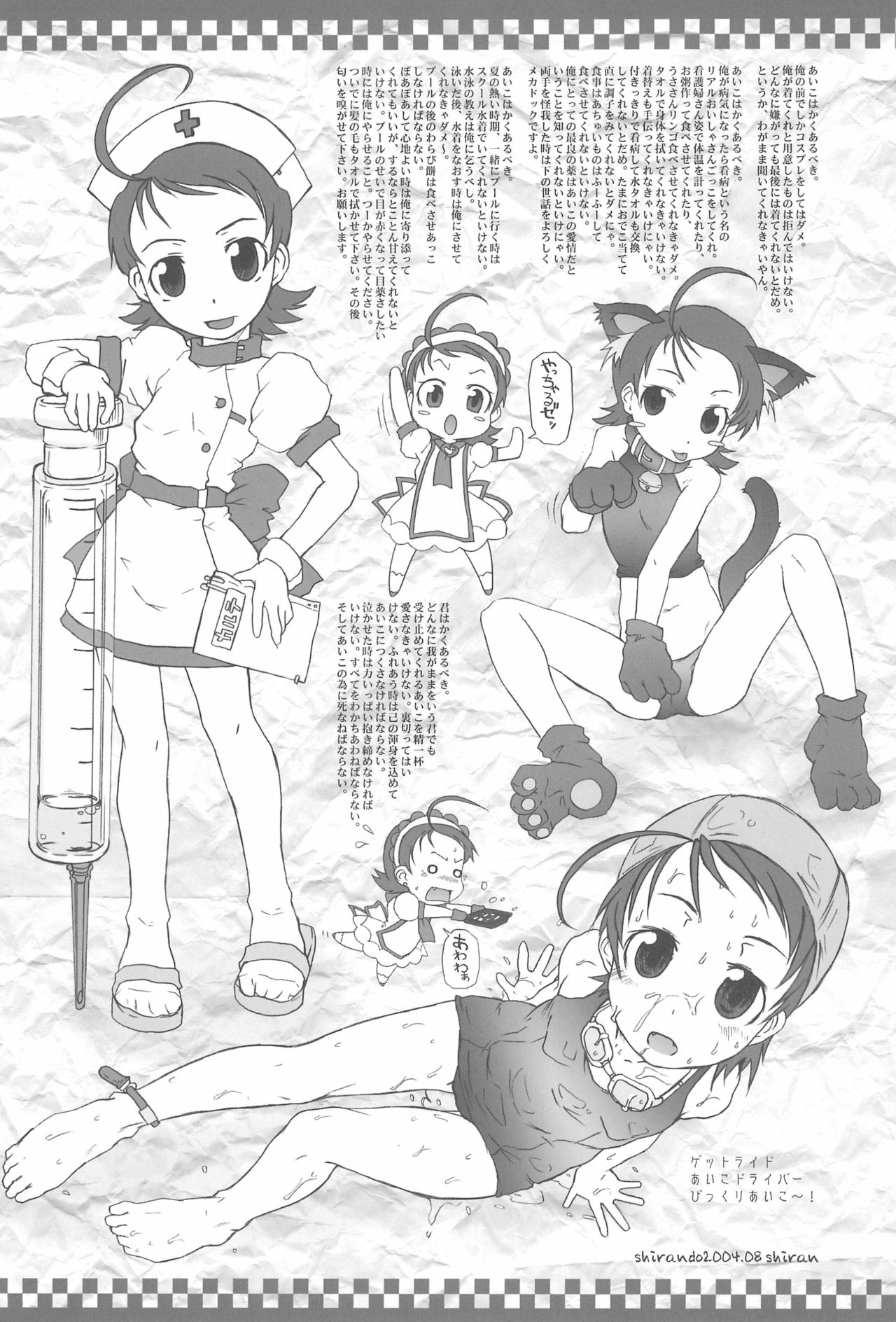 (C66) [Märchen BOX (Various)] AIKO PARADISE 5 (Ojamajo Doremi) page 21 full