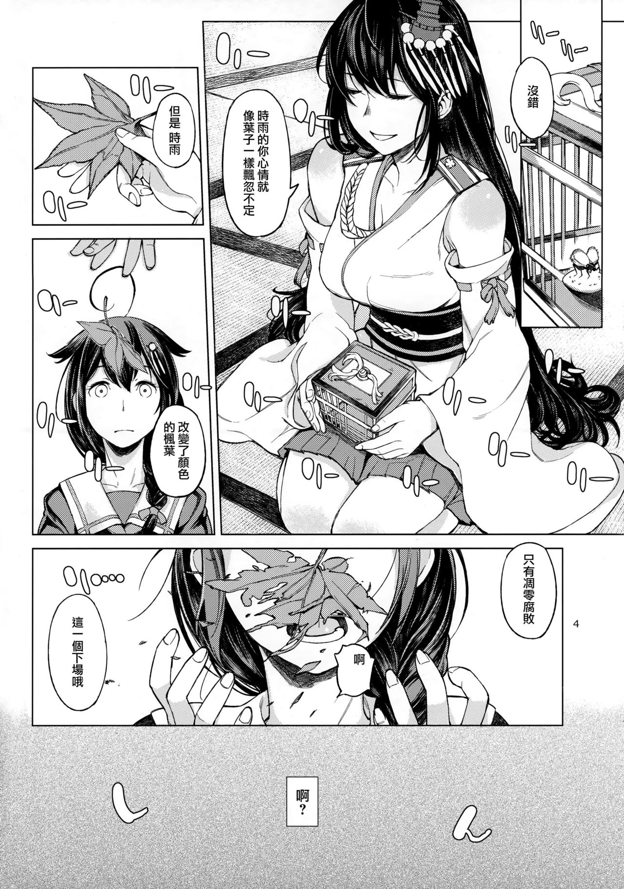 (Houraigekisen! Yo-i! 28Senme) [Hyakuyoubako (Kitamura Hato)] Chiisana Chinjufu no Yamashigure 2 (Kantai Collection -KanColle-) [Chinese] [Angiris Council漢化组] page 4 full