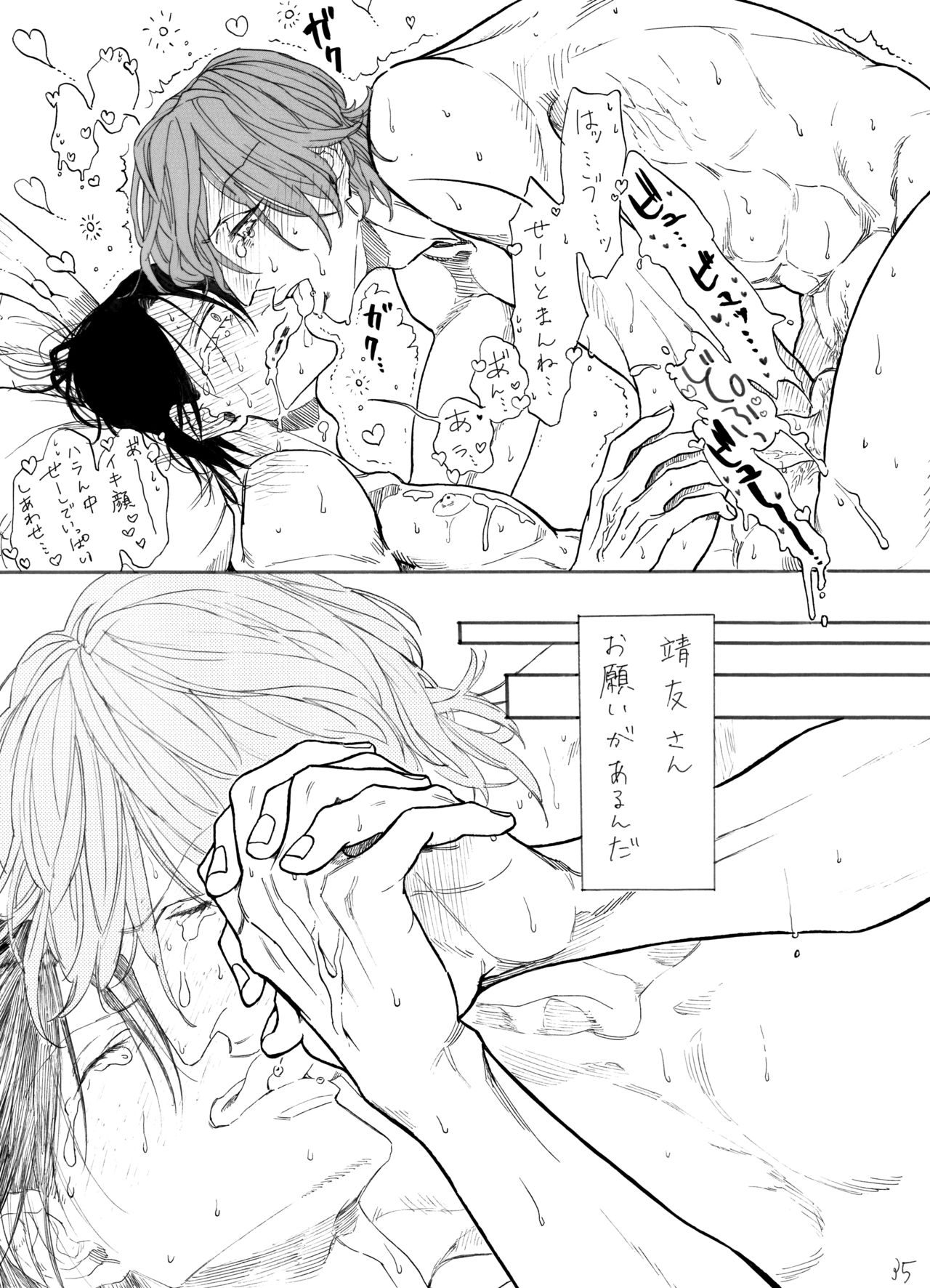 [Koremiyogashi (Kocharo)] Hayato-kun to Yasutomo-san (Yowamushi Pedal) [Digital] page 36 full