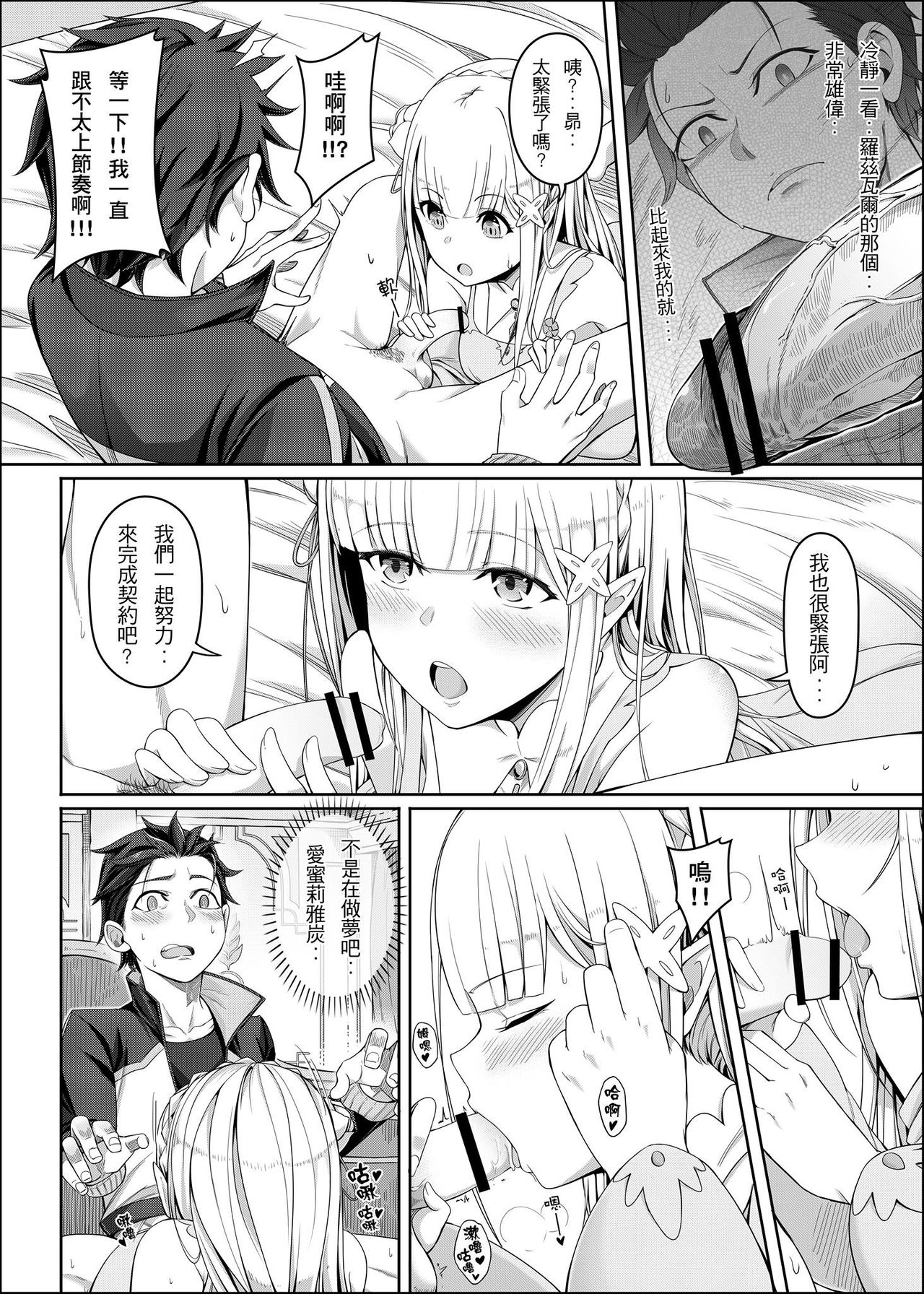 [Chicke III] RE:0 - Jishou Kishidou (Re:Zero kara Hajimeru Isekai Seikatsu) [Chinese] page 11 full