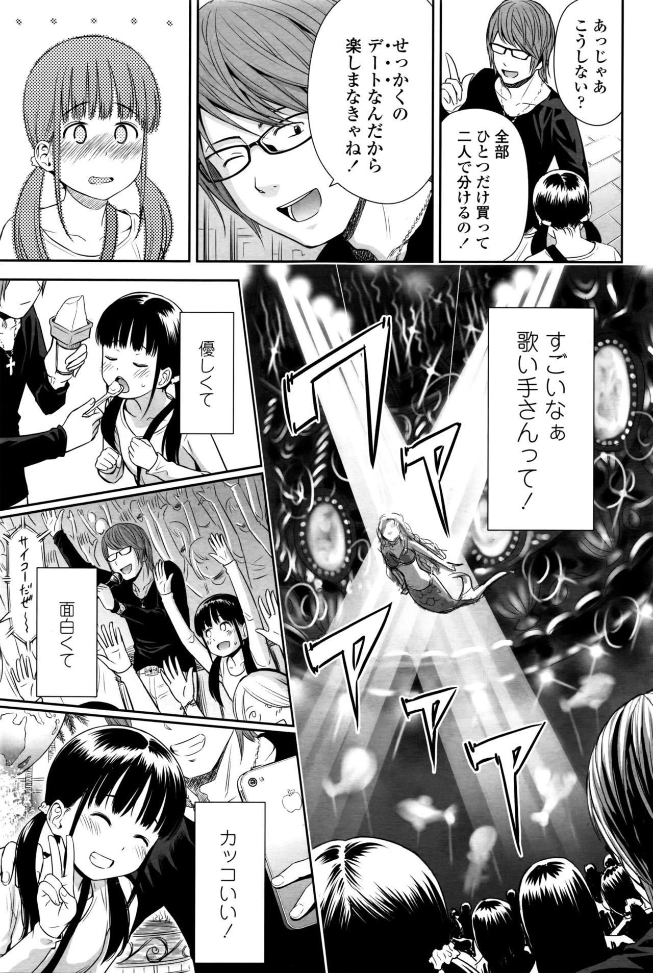 [Quzilax] Utaite no Ballad Ch. 2 (COMIC LO 2016-04) page 5 full