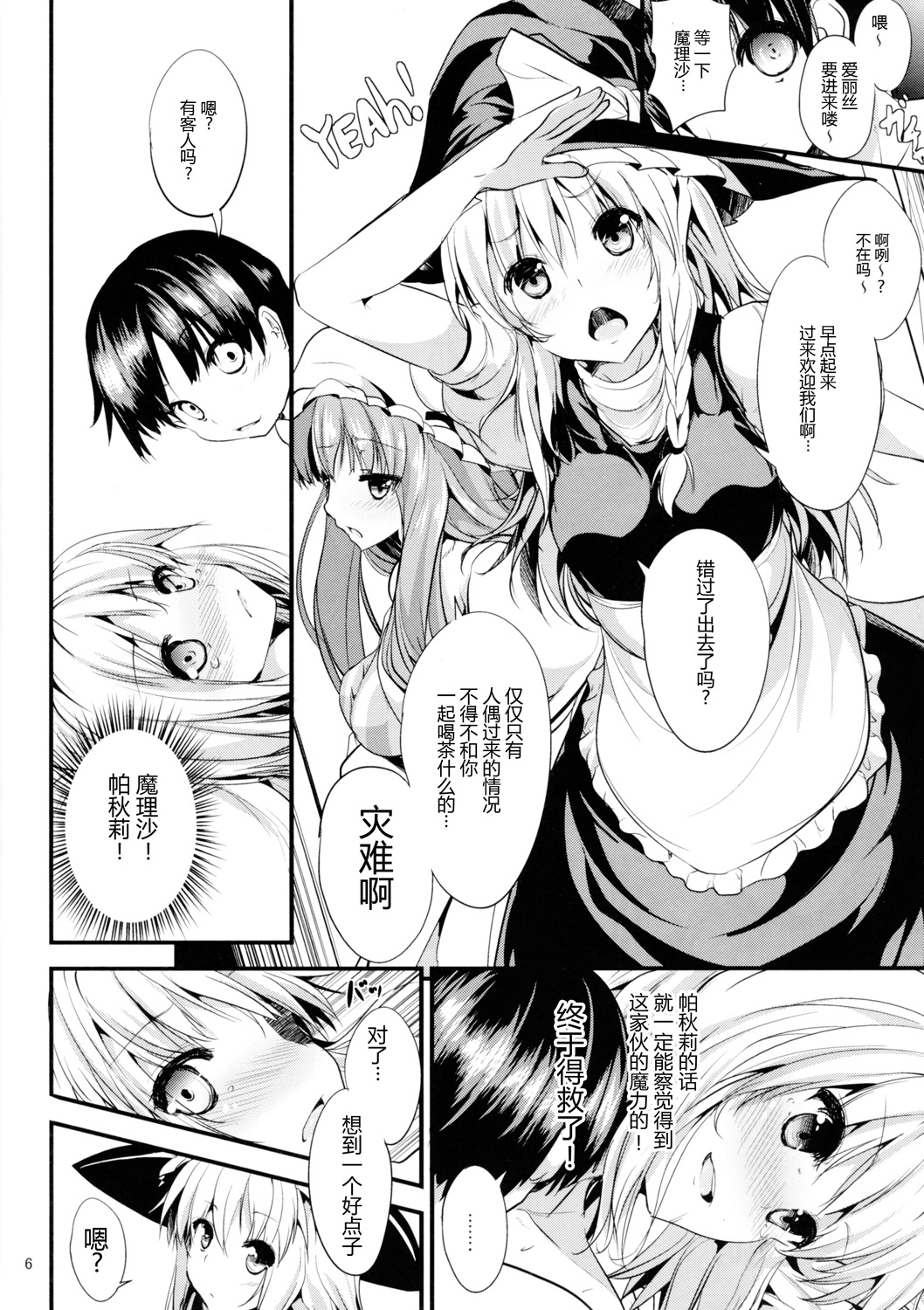 (C87) [Water Drop (MA-SA)] Satanic Carnival 2 (Touhou Project) [Chinese] [CE家族社] page 6 full