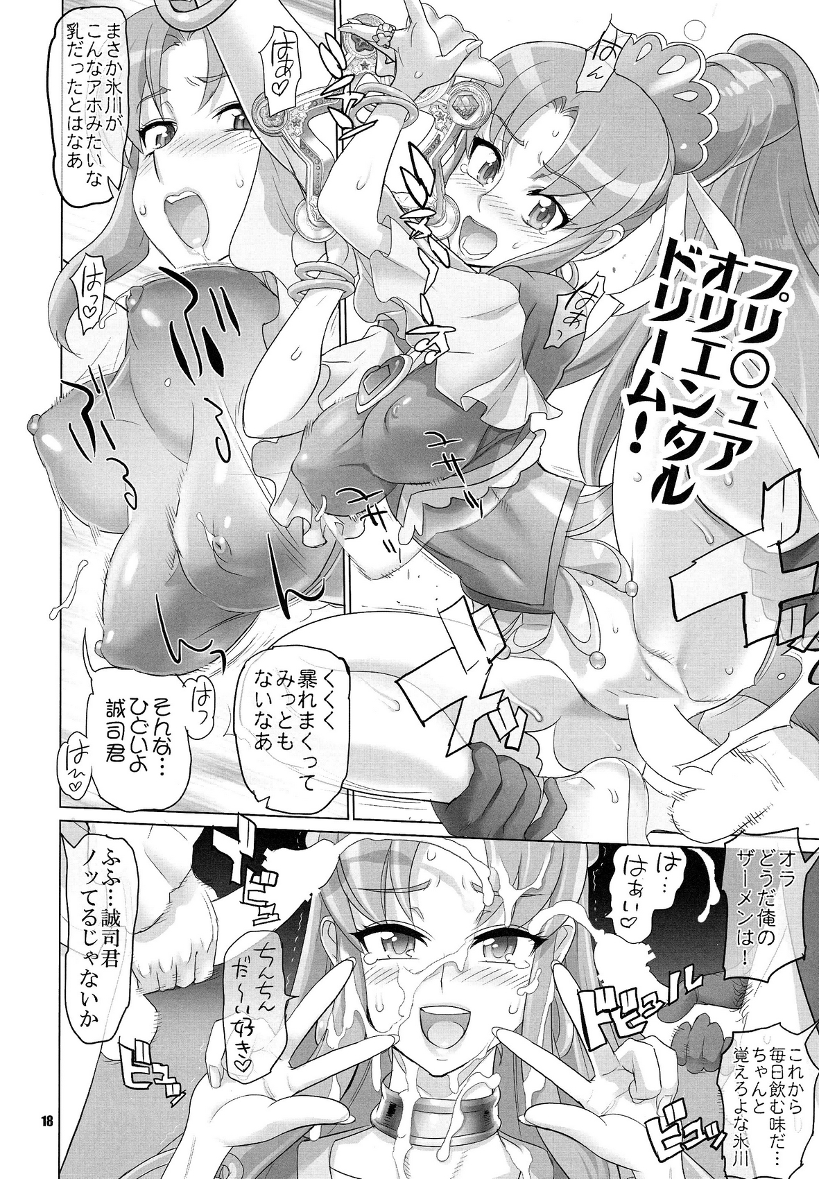 (C87) [Digital Accel Works (INAZUMA.)] INNOCENT IONANIE (HappinessCharge Precure!) page 17 full