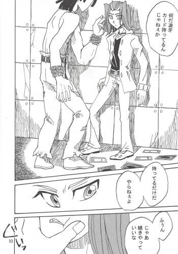 [Phantom pain house (Misaki Ryou)] Kootta Shinzou (Yu-Gi-Oh! ZEXAL) - page 8