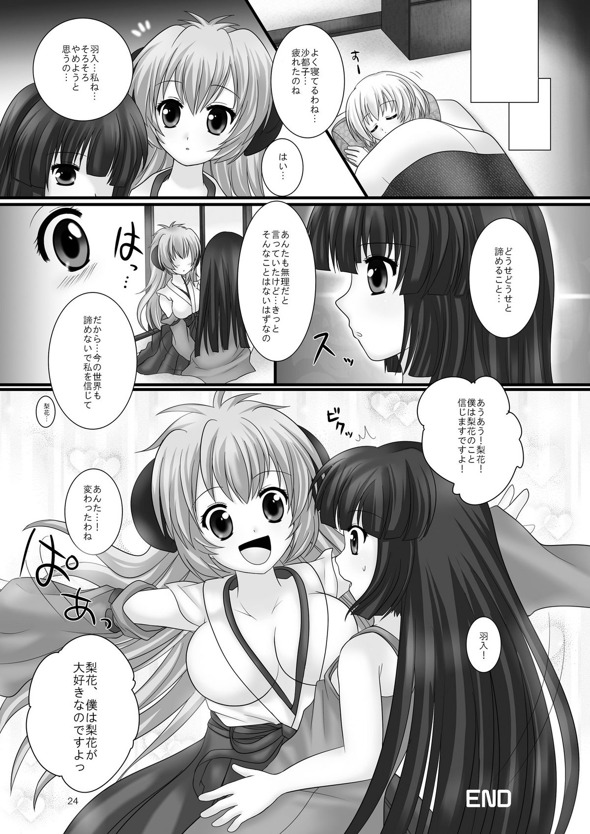 (C73) [uruten (Miyano Ururu)] Outsider (Higurashi no Naku Koro ni) [Digital] page 23 full