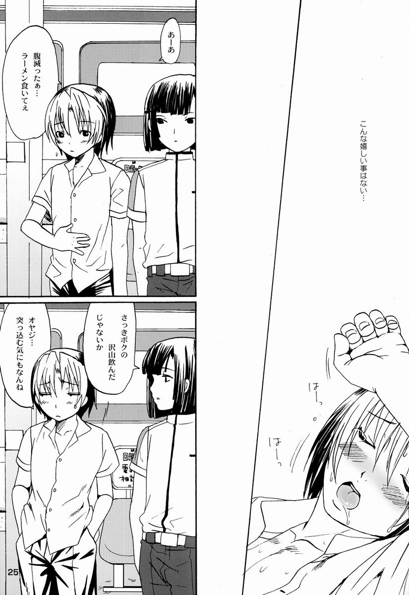 Paruko Nagashima (Chika Sekai) - Trip Dancer (Hikaru no Go) page 24 full