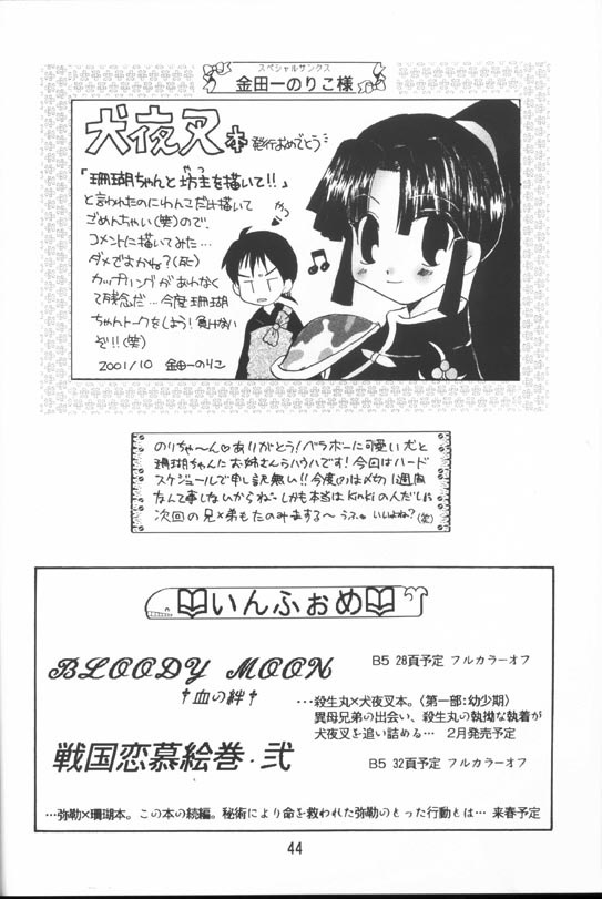 [Kaminobe (Kaminobe Kanon)] Sengoku Renbo Emaki (Inuyasha) page 42 full