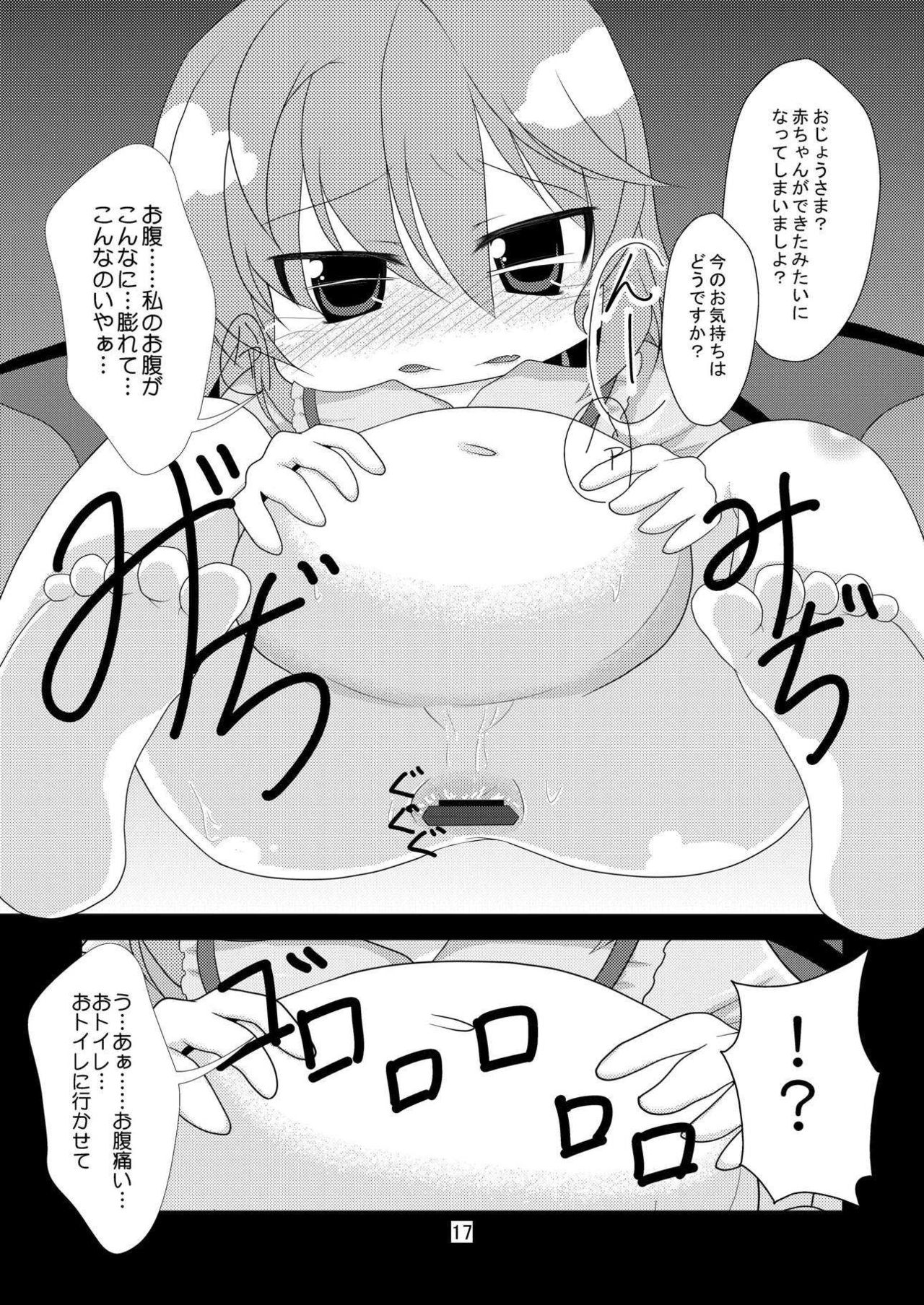 [Usagijiru (Kamiya Karin Sakurako)] Ozeusama to asobou (Touhou Project) [Digital] page 16 full