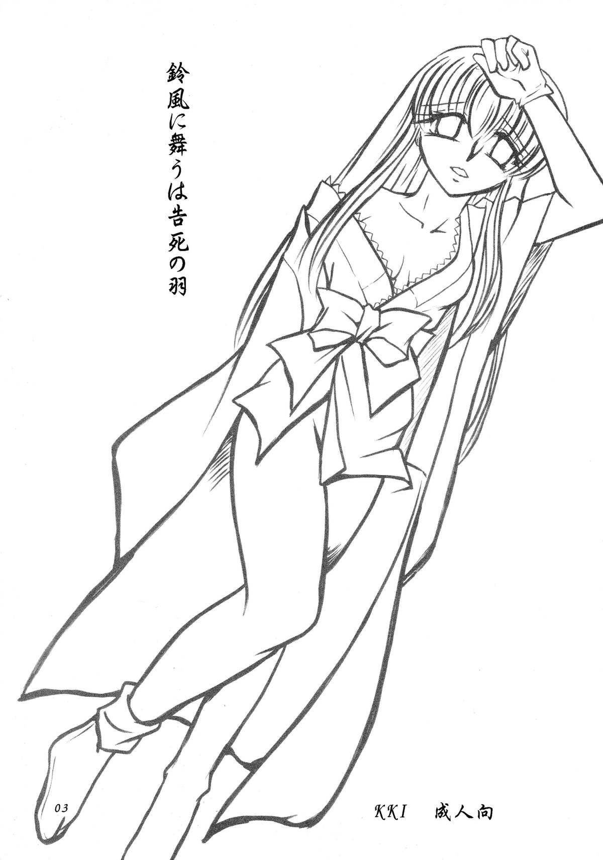 (CT12) [KKI (Kogma Pierre)] Suzu-fuu ni Mau wa Tsugeshi no Hane (Samurai Spirits) page 4 full