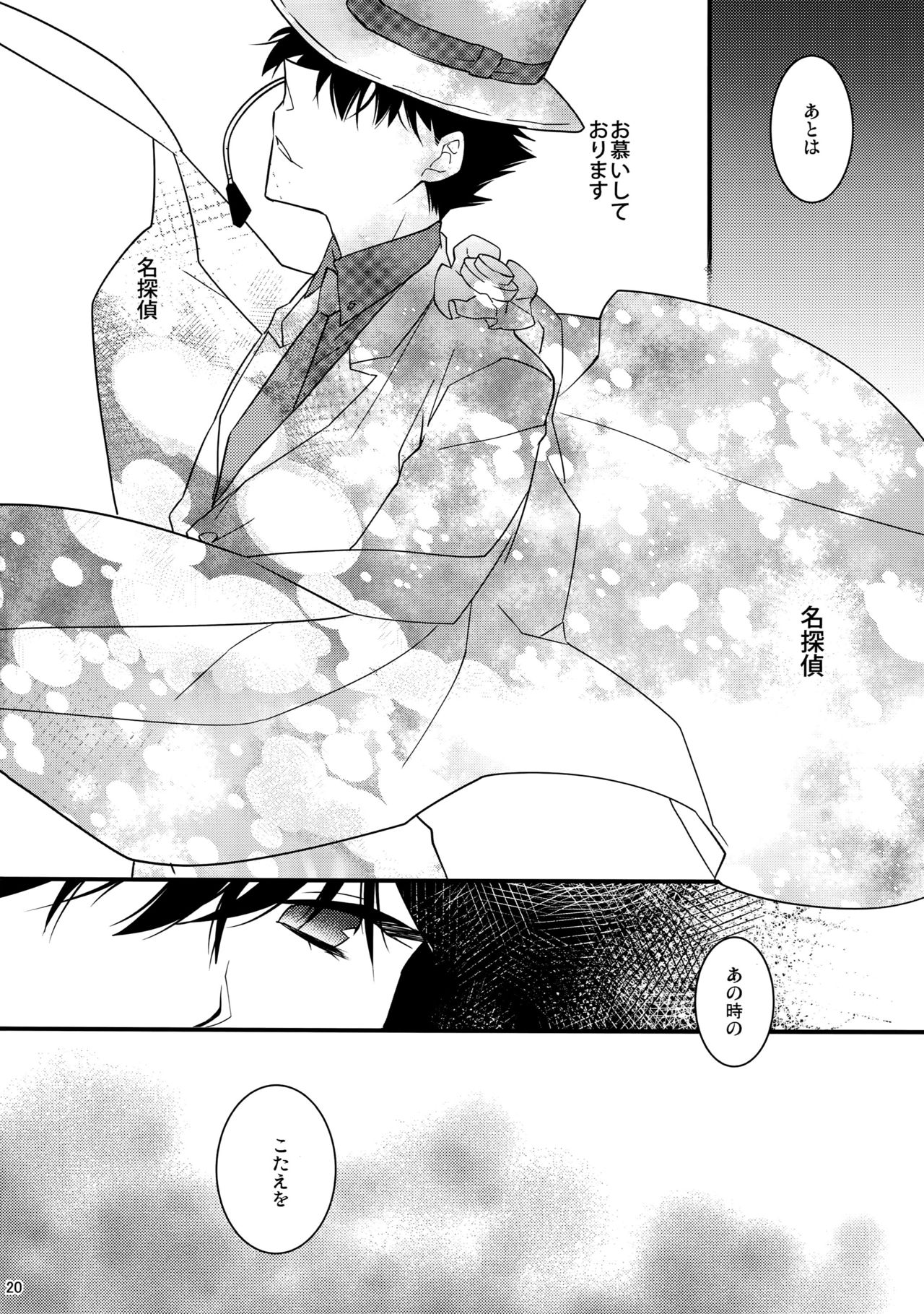 (SPARK10) [Ash Wing (Makuro)] EGOIST (Detective Conan) page 19 full