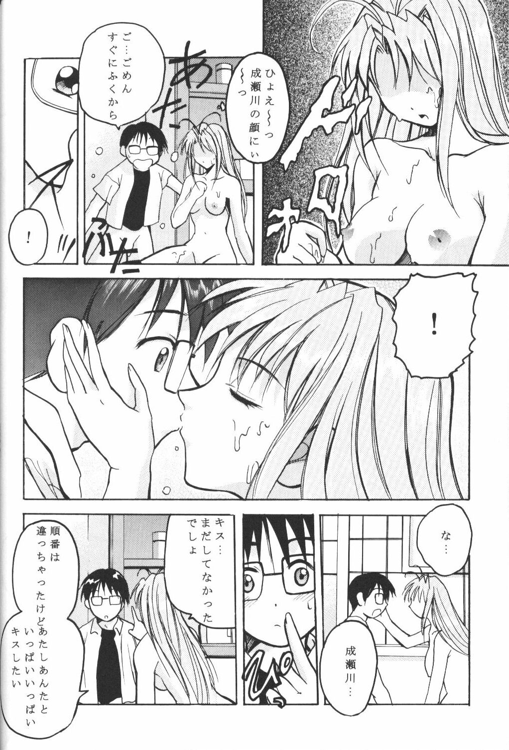 [PH (RAKUDA, TAM)] Hime Naru (Love Hina) page 11 full