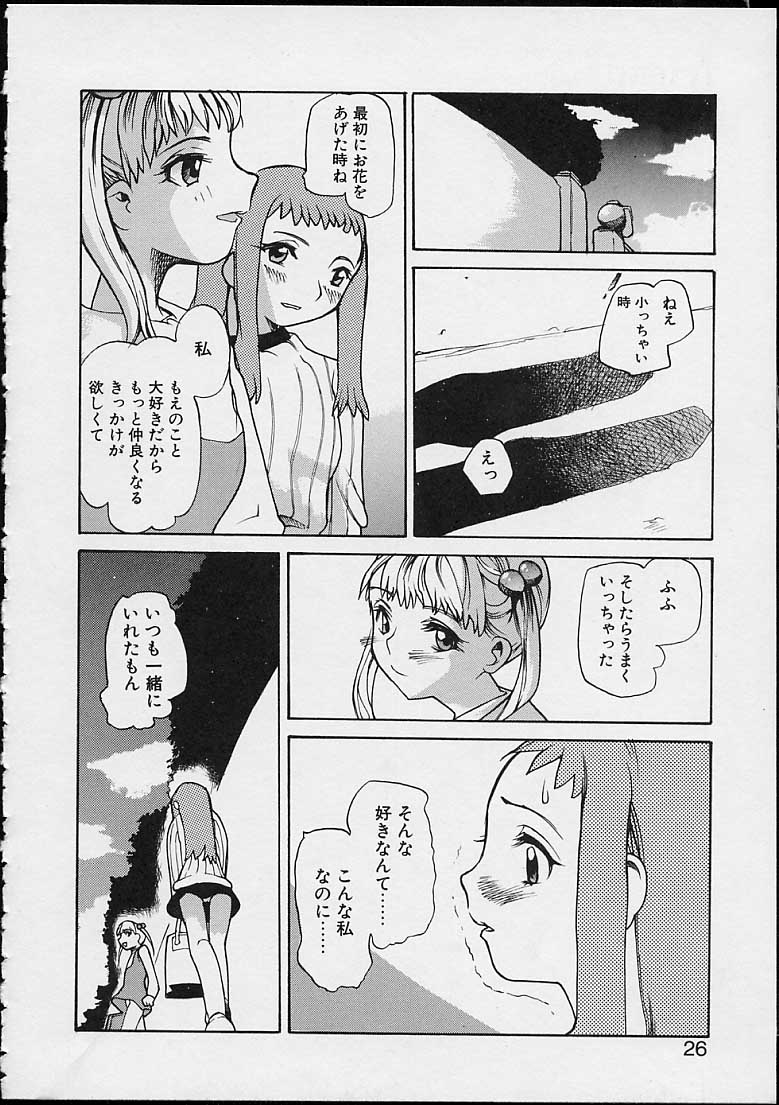 [Tomoe Tenbu] Ankoku Gakushuu Kichi no Soto page 28 full