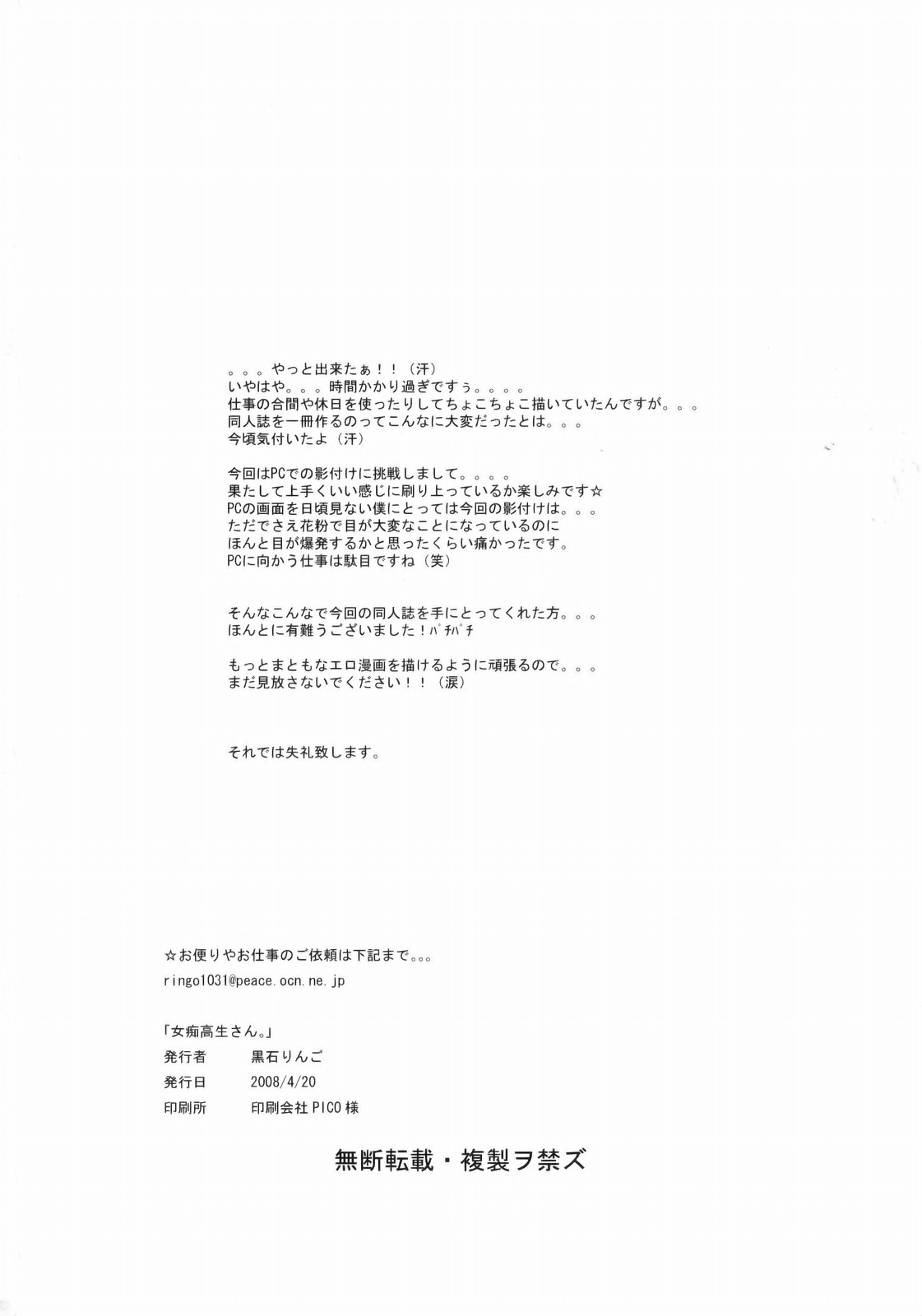 (SC39) [Kudamono Monogatari (Kuroishi Ringo)] Jochikousei San. page 29 full