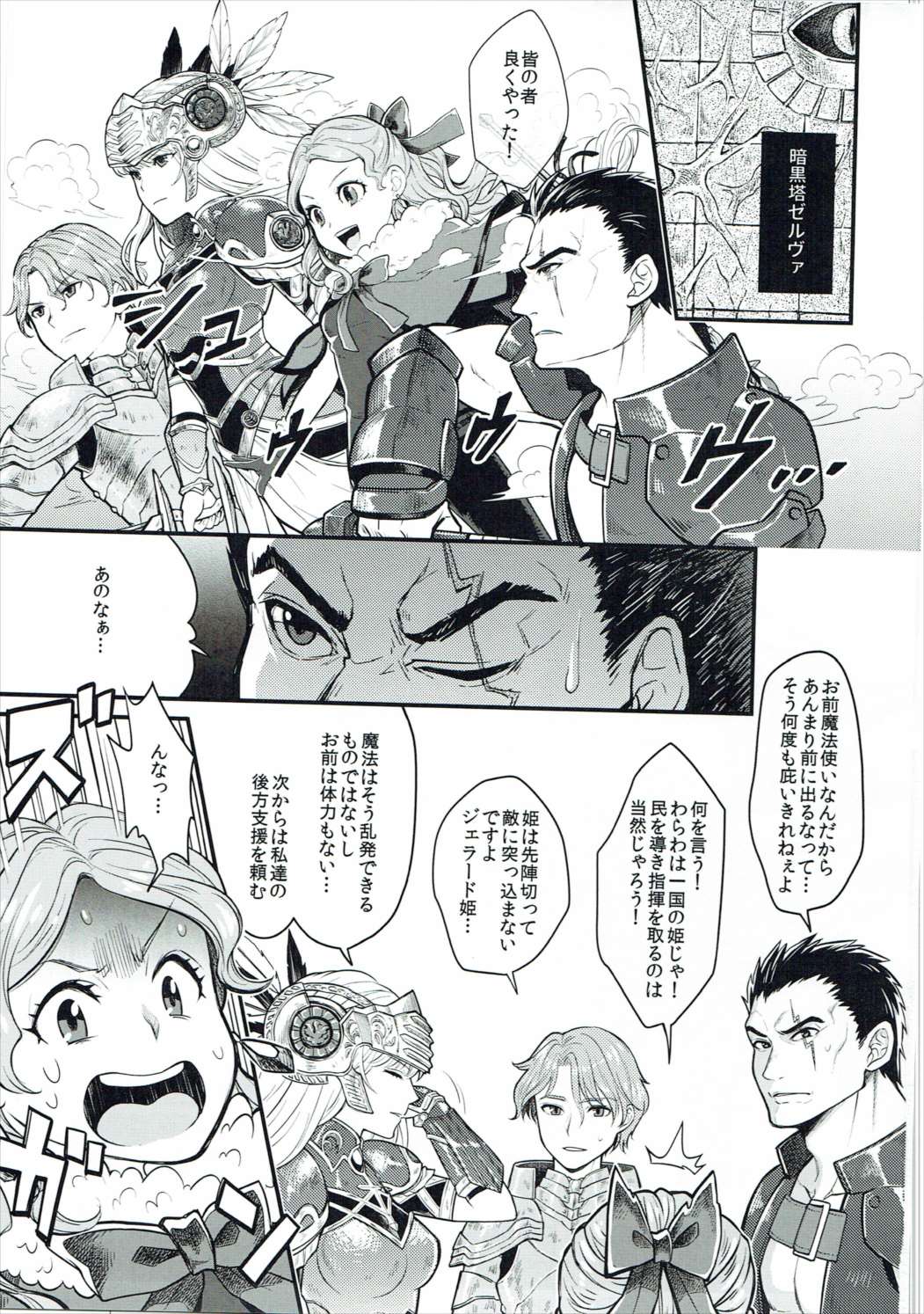 (COMIC1☆11) [sukoyakanyugyo (Okinaga Rei)] Torokeru Jelanda Shokushu Aji (Valkyrie Profile) page 2 full