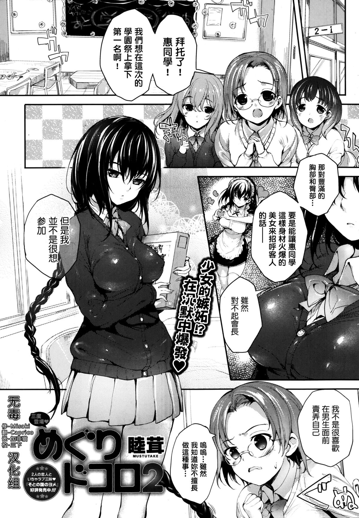 [Mutsutake] Meguridokoro 2 (COMIC X-EROS #14) [Chinese] [无毒汉化组] page 1 full