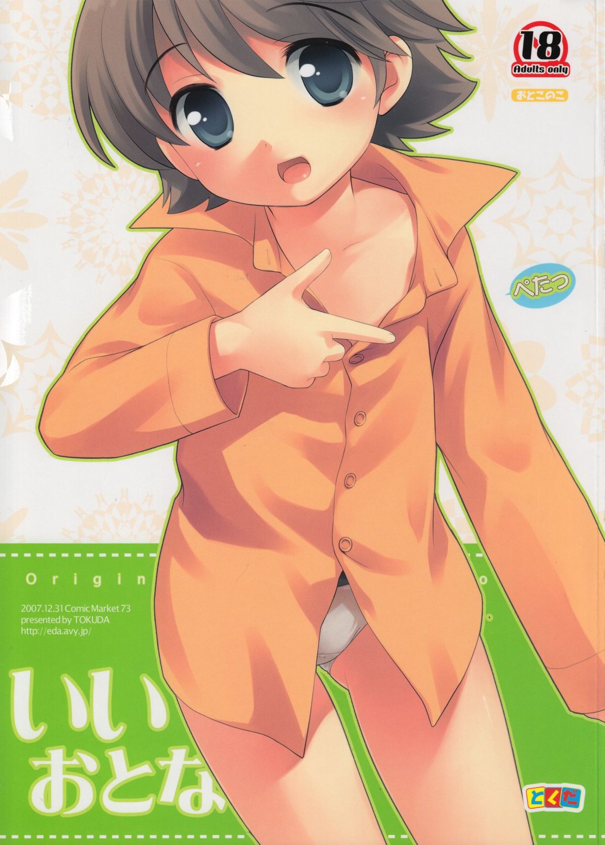 (C73) [Tokuda (Ueda Yuu)] Ii Otona page 1 full