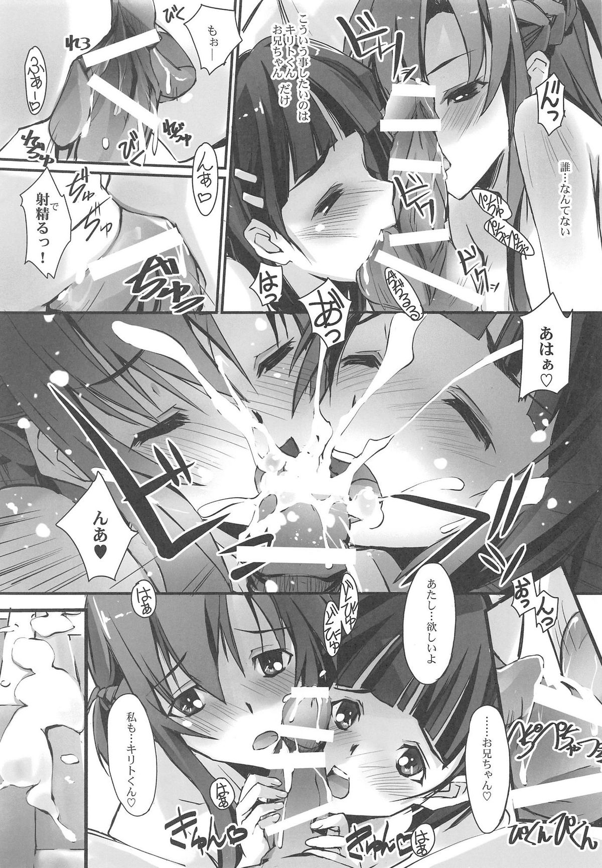 (C83) [Ryu-Seki-Do (Nagare Hyo-go)] Sister Dance 2 Ore no Kanojo to Imouto ga Seiteki Sugiru (Sword Art Online) page 13 full