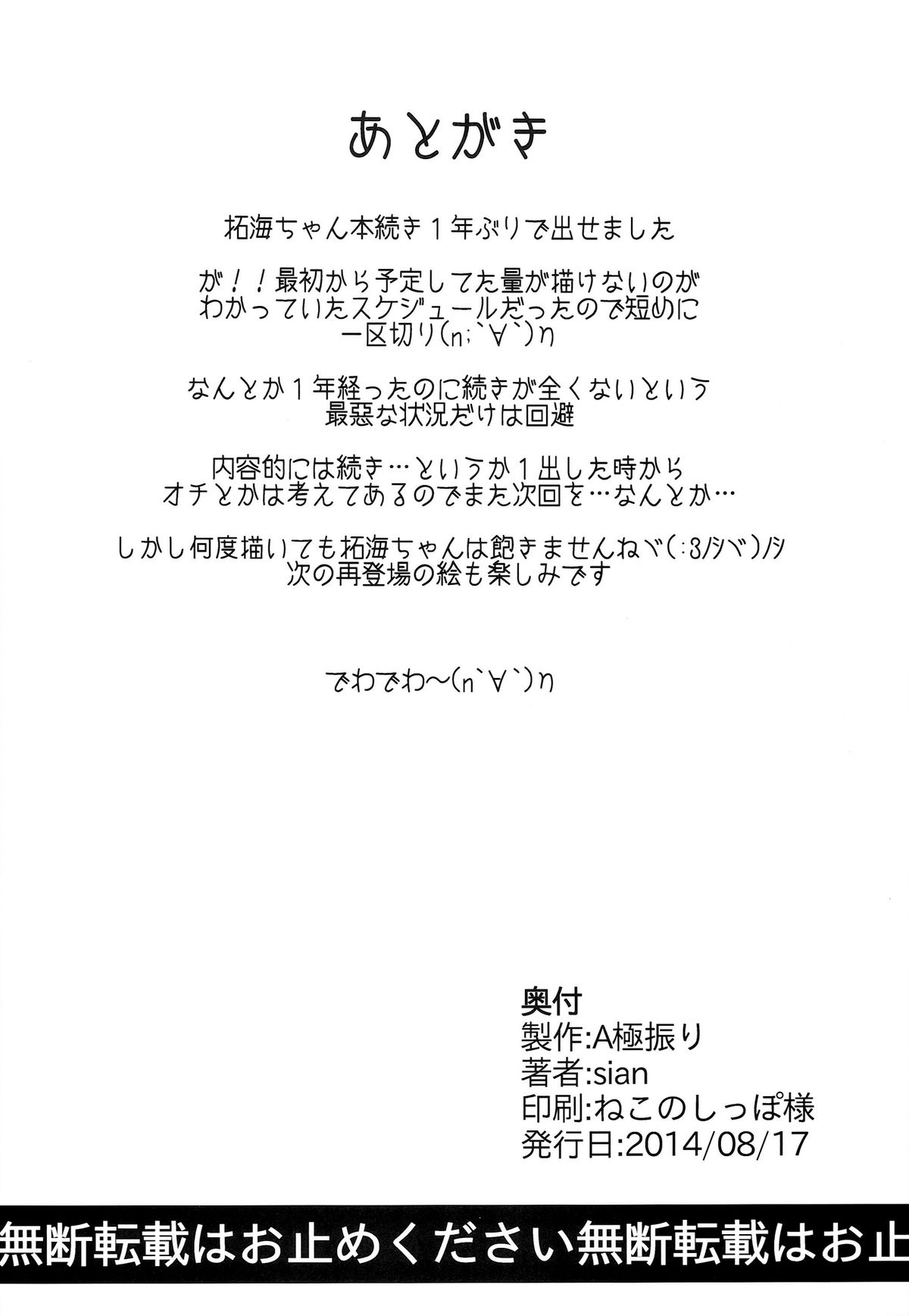 (C86) [A Gokuburi (Sian)] Shinai Max Mattanashi! 2 | Max Affection System! 2 (THE IDOLM@STER CINDERELLA GIRLS) [English] [doujin-moe.us] page 26 full