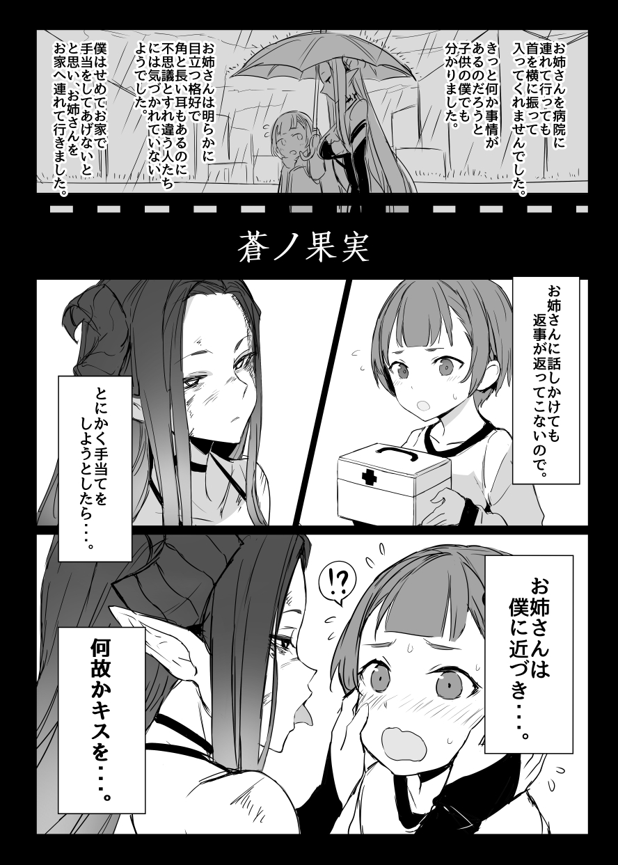 [Kuromogu Teikoku (Kuromogu)] Ao no Kajitsu [Digital] page 3 full