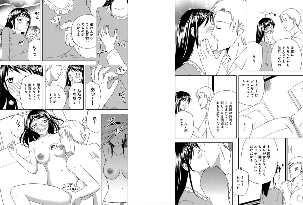 [Higuchi Aya] Sonna ni Ookii no Irenaide ★ Onna no Karada ni Natta Ore 6 page 34 full