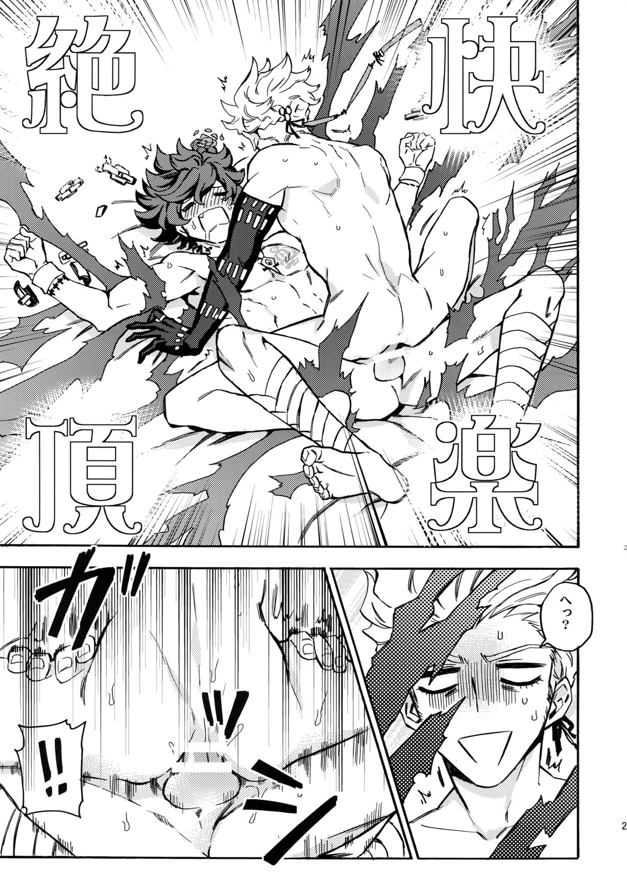 [Kometubu (Rittiri)] Change Viewpoint (Bakumatsu Rock) page 24 full