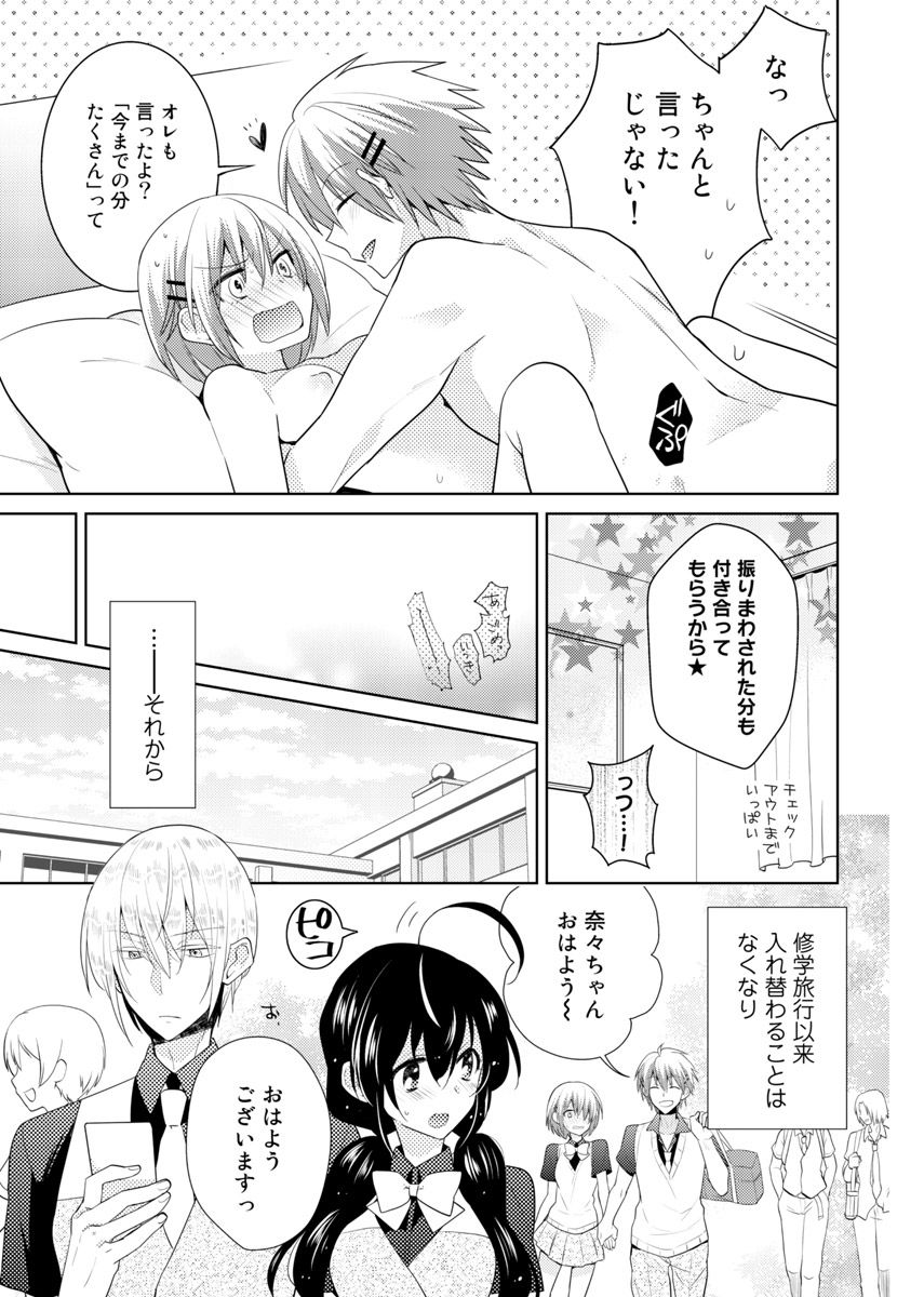 [Satoru] nikutai change. ～Oni-chan no karada de iku nante!!～ (6) page 64 full