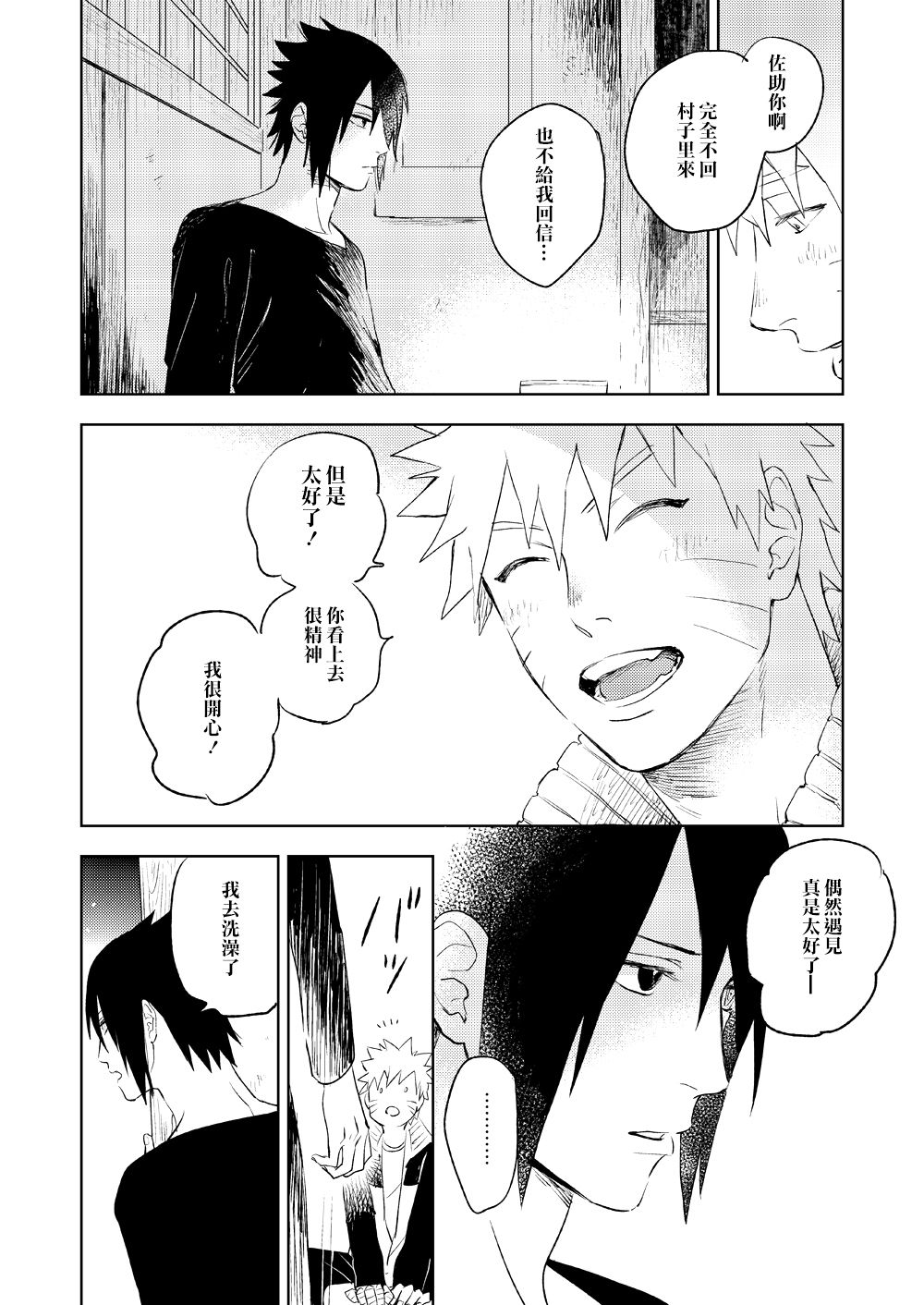 [Nekodaisuki (Yunopanchako)] Yukimichi (Naruto) [Chinese] [橘猫汉化组] [Digital] page 11 full