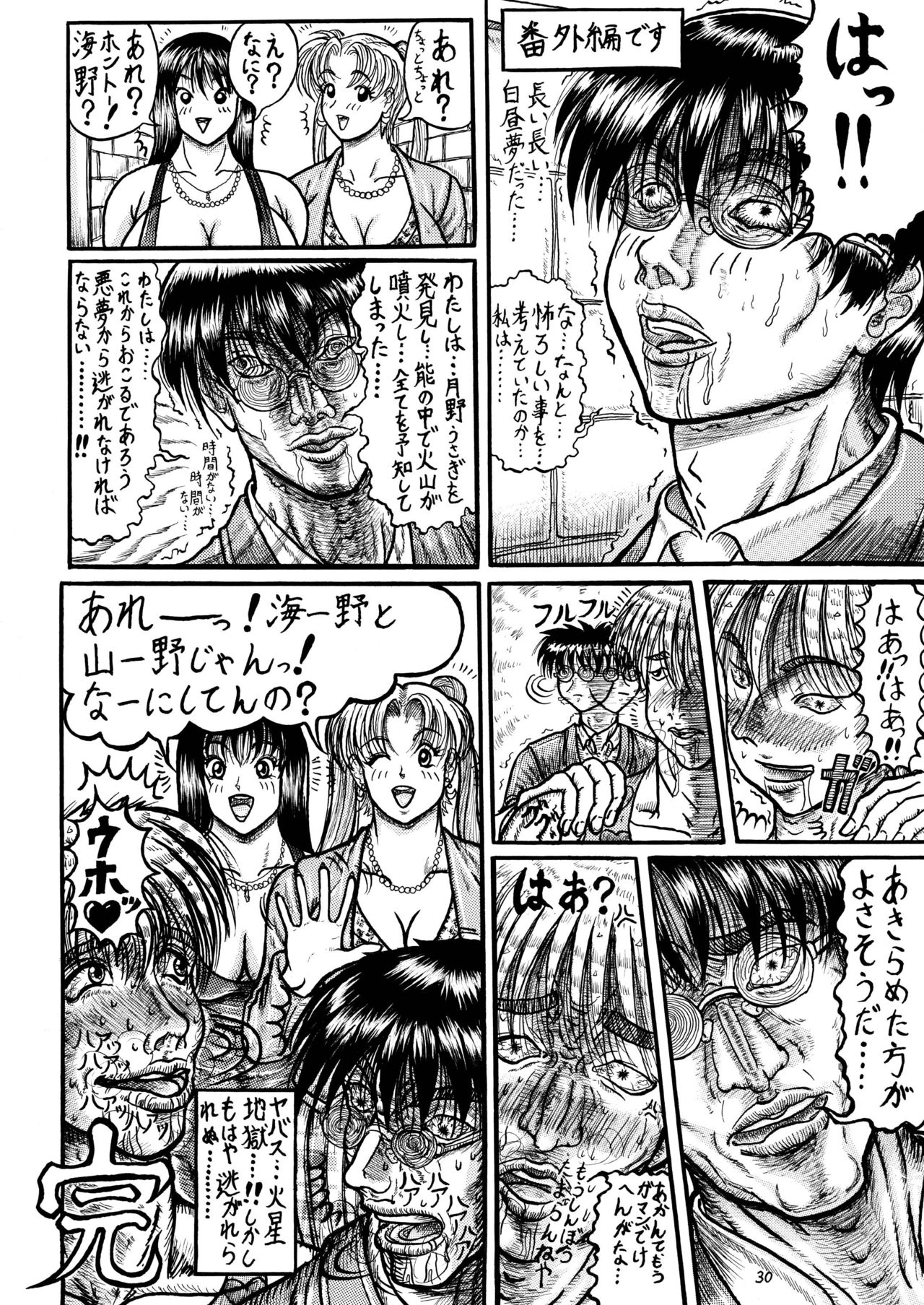 [Eros Daikichi] Usako to Rei-chan no Mutchimuchi Shasei Jigoku Hen! (Bishoujo Senshi Sailor Moon) page 30 full