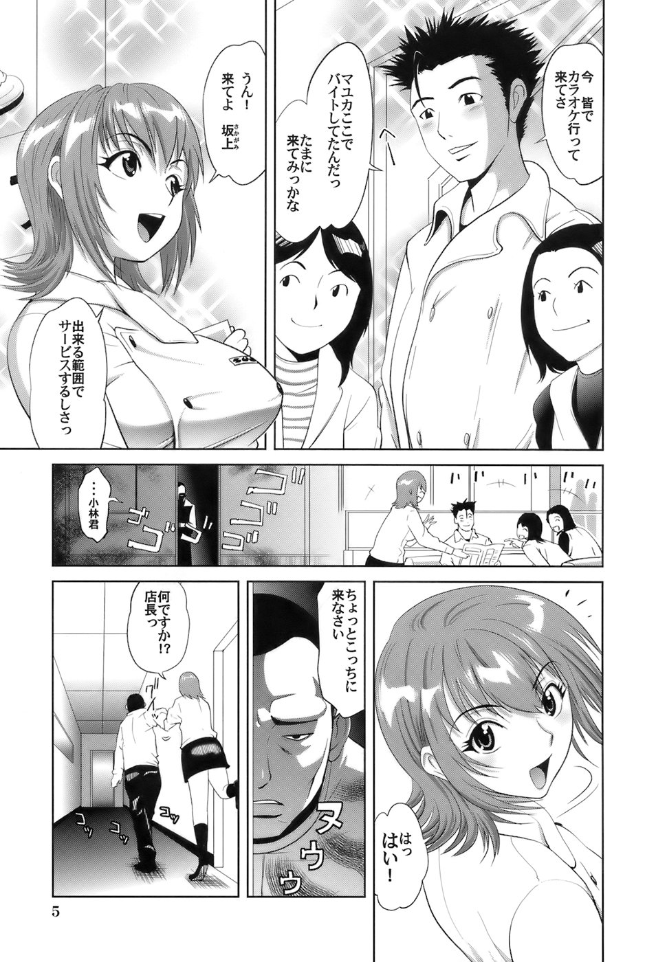 [Kamakiri] Gokkun HONEY page 8 full